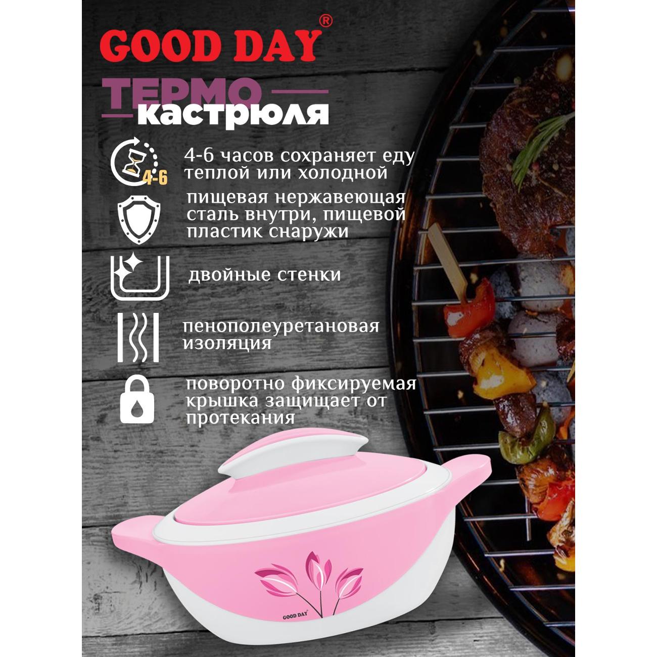 Термокастрюля GOOD DAY JOLLY GC10310PK