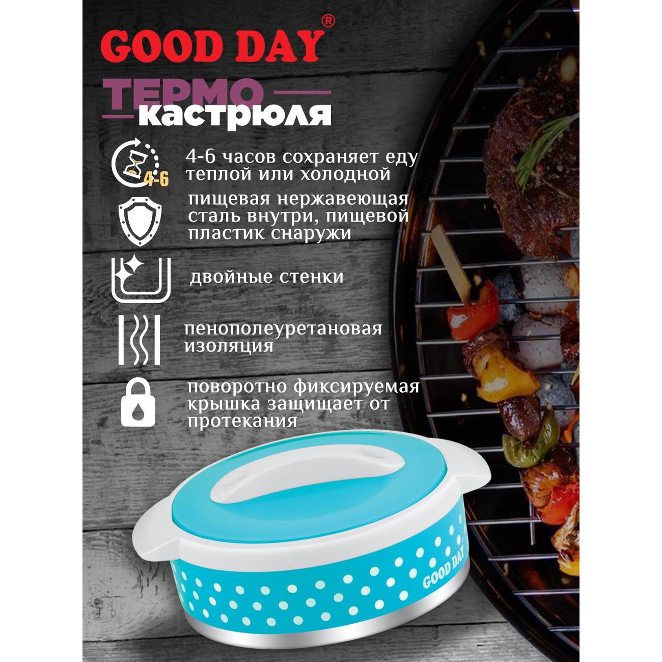 Термокастрюля GOOD DAY FLOREO GC10115GN