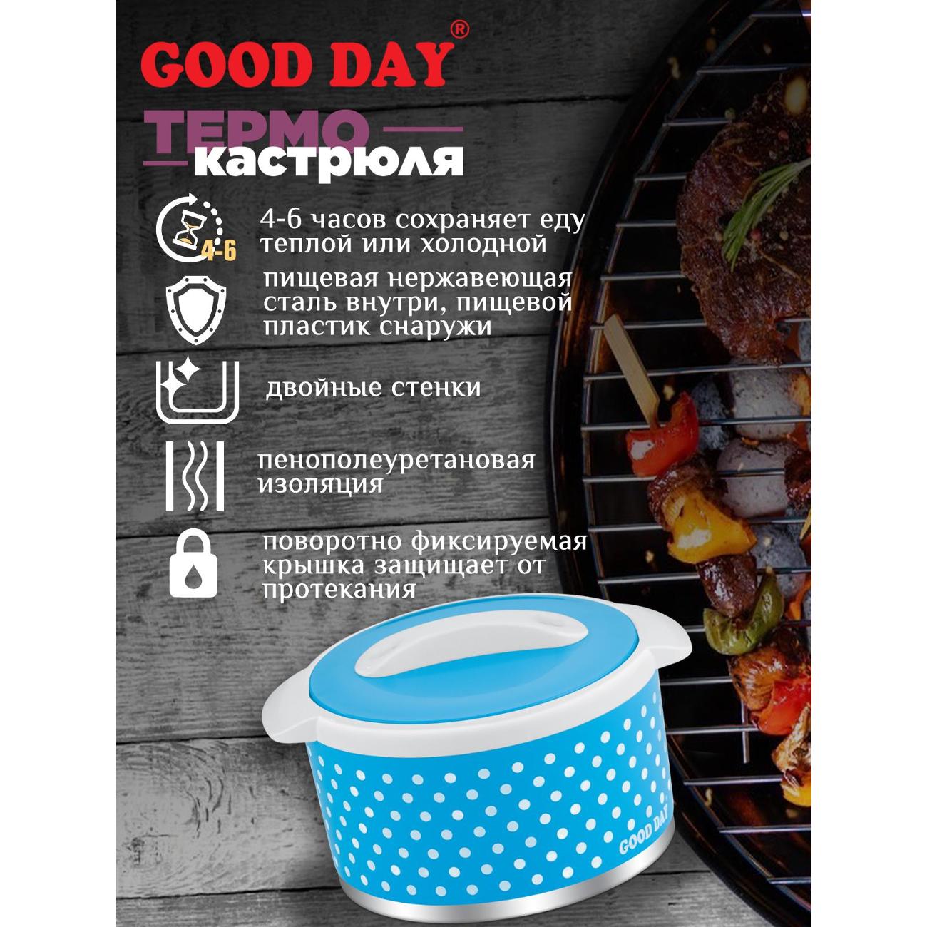 Термокастрюля GOOD DAY FLOREO GC10125BE
