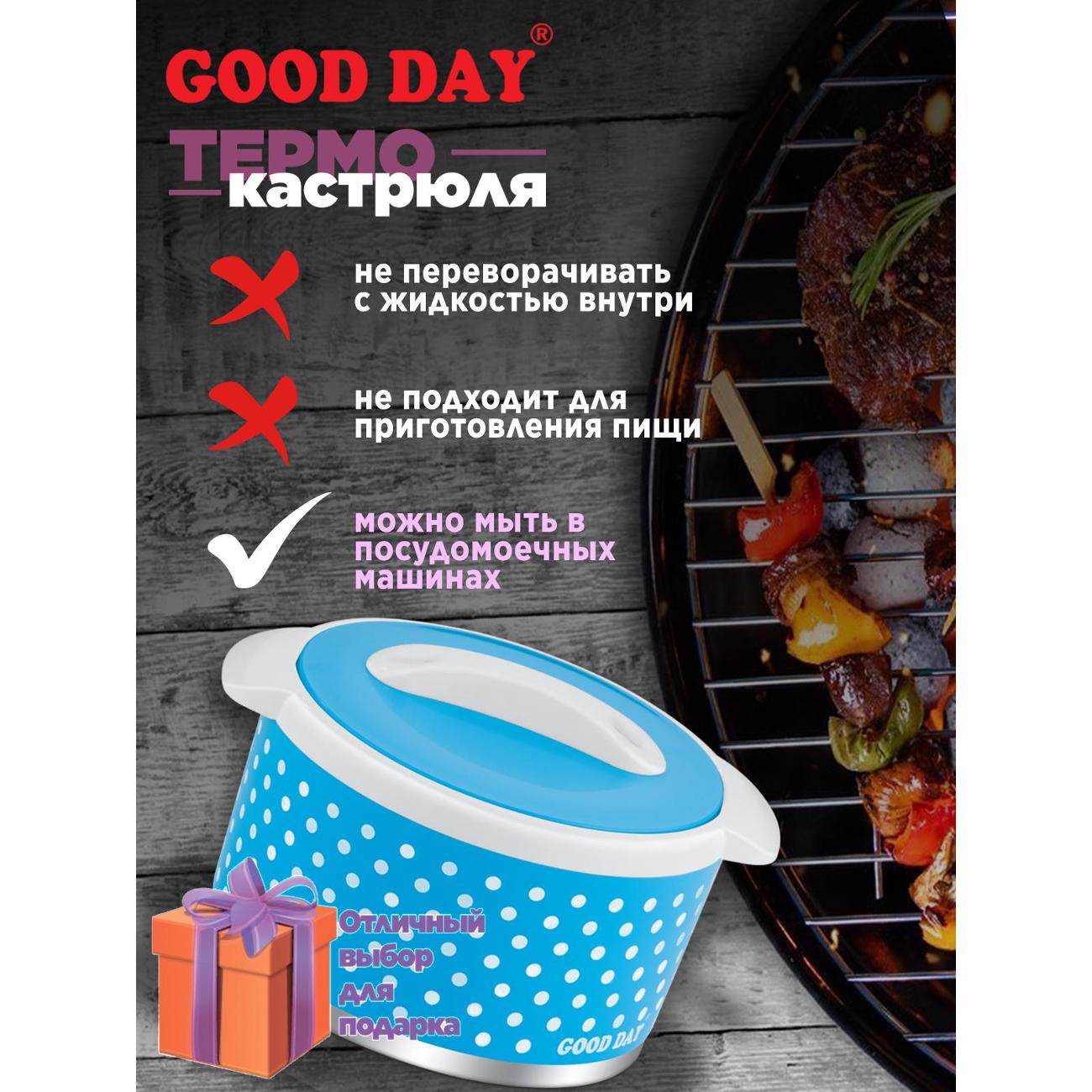 Термокастрюля GOOD DAY FLOREO GC10125BE