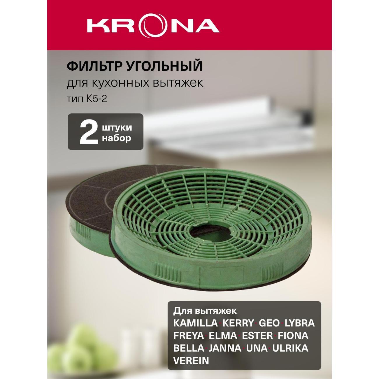 Фильтр для вытяжки Krona K5-2 (2 шт.)