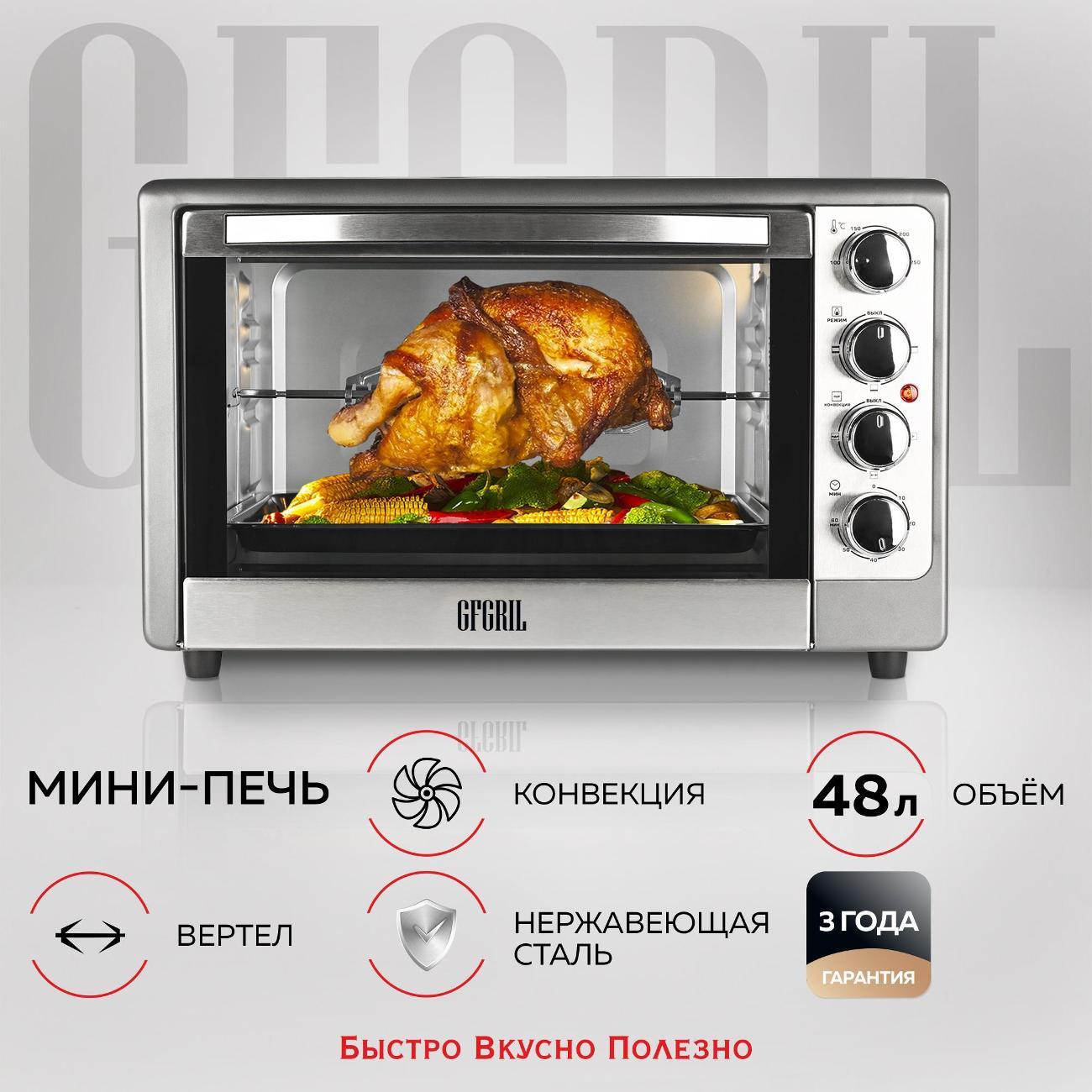 Мини-печь GFGRIL GFO-48 фото