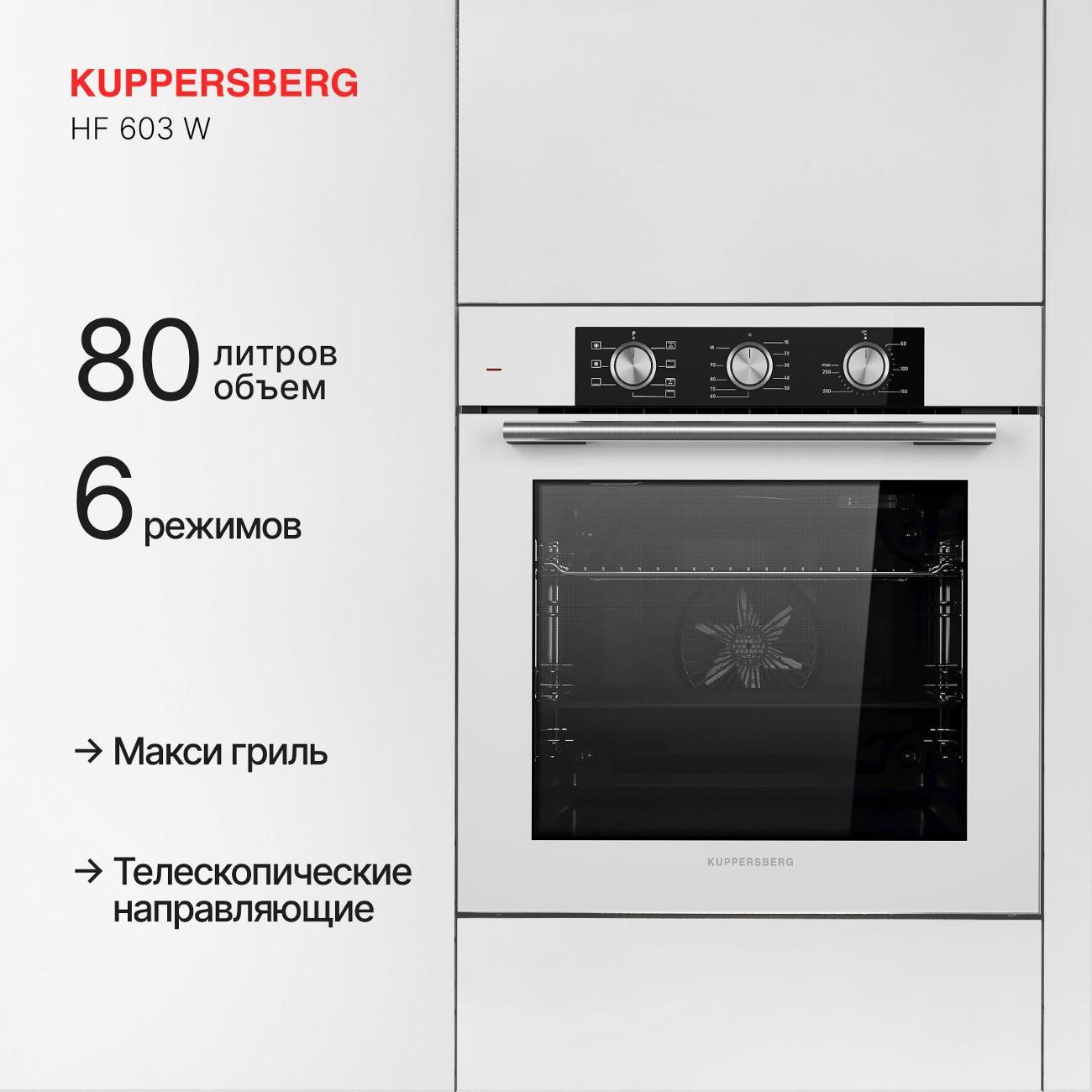Электрический духовой шкаф Kuppersberg HF 603 W фото