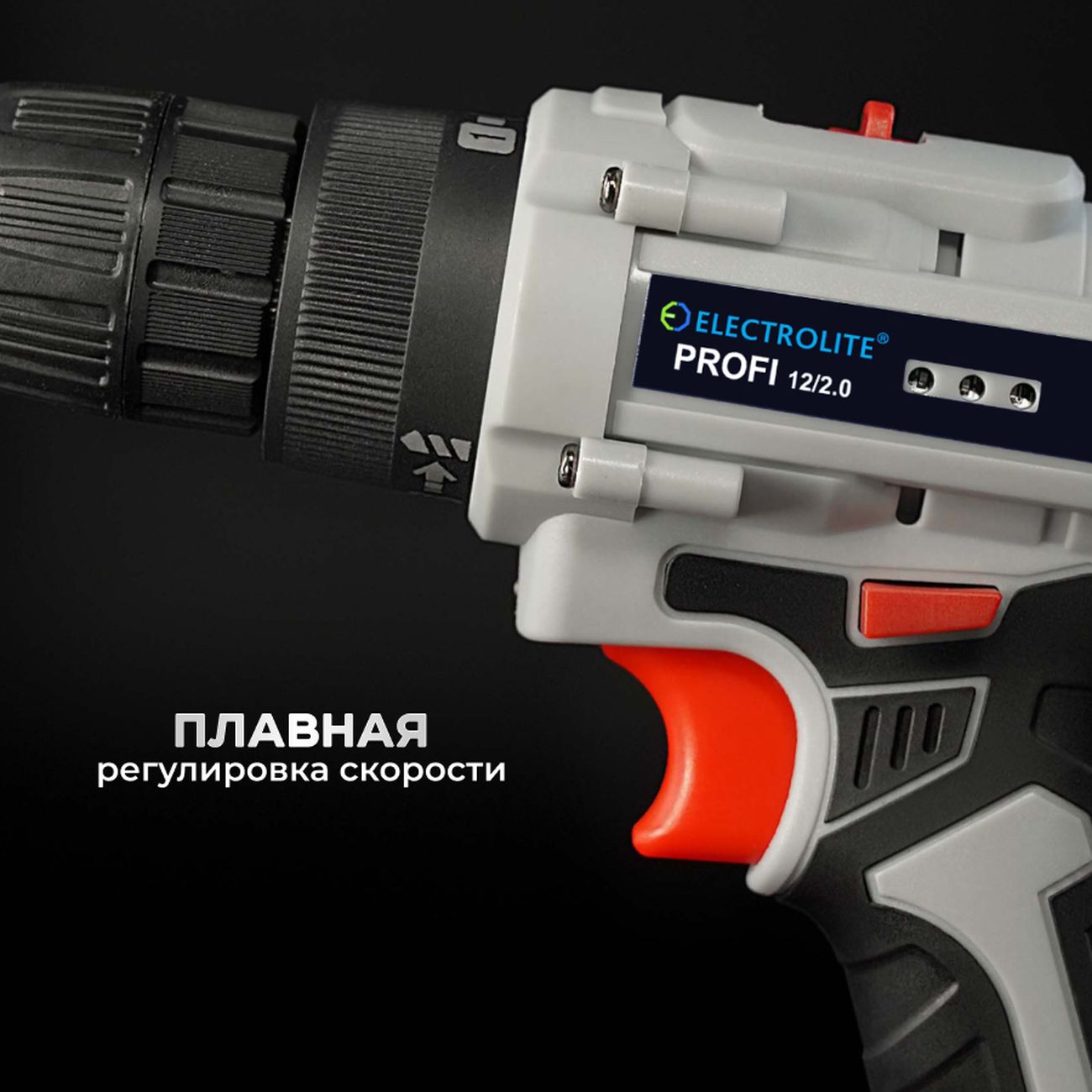 Шуруповерт аккумуляторный ELECTROLITE PROFI 12/2.0