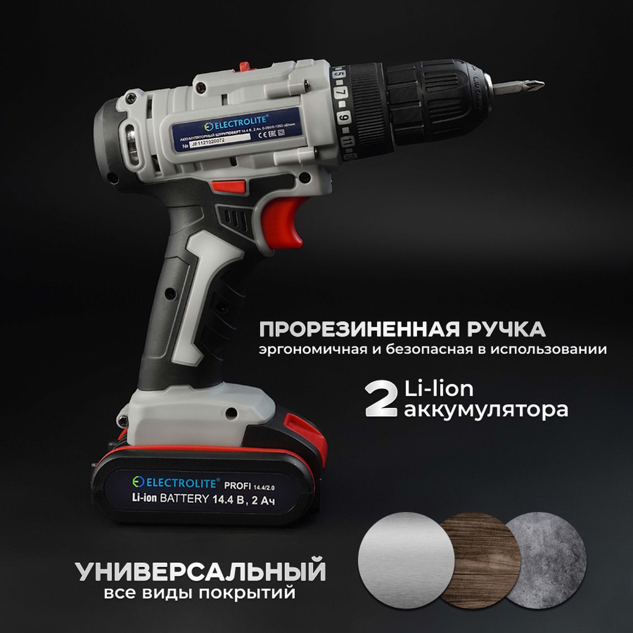 Шуруповерт аккумуляторный ELECTROLITE&nbsp; PROFI 18/2.0