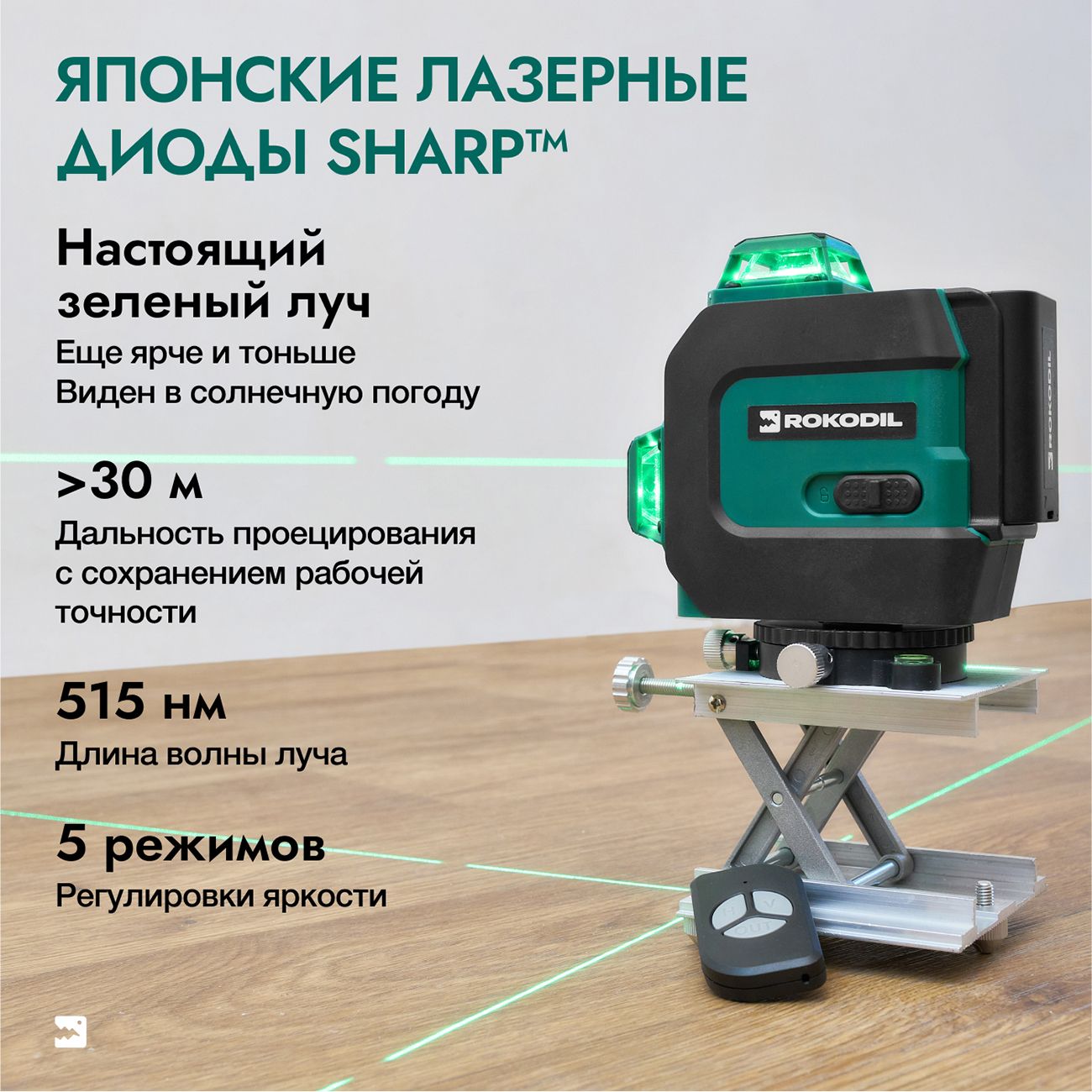 Лазерный уровень Rokodil Ray Pro (1045797)