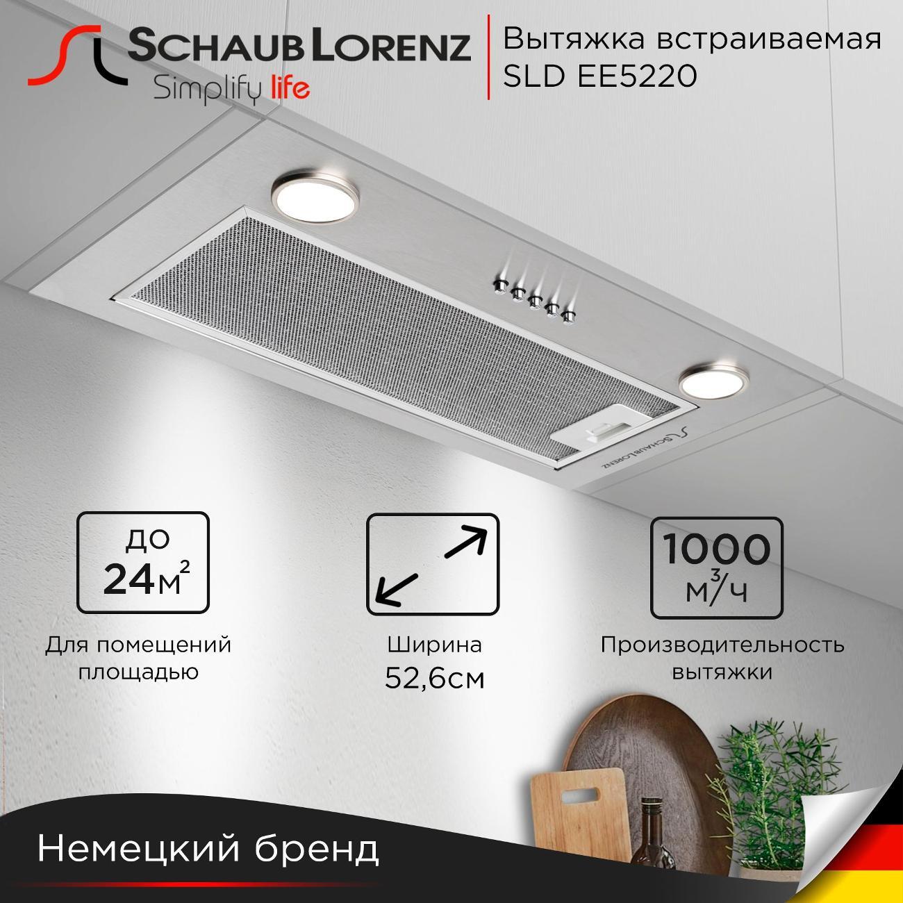 Вытяжка встраиваемая Schaub Lorenz SLD EE5220