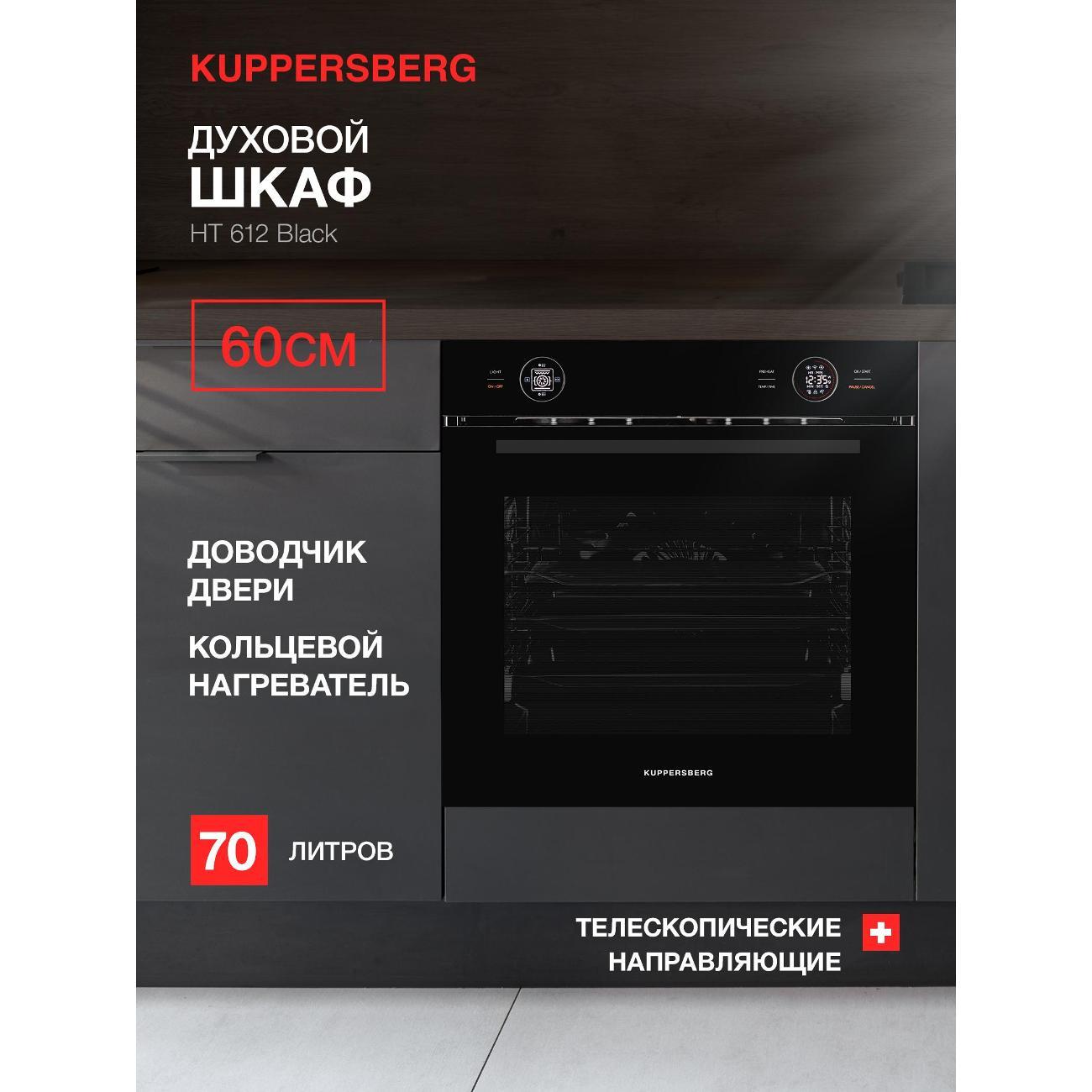 Электрический духовой шкаф Kuppersberg HT 612 Black фото