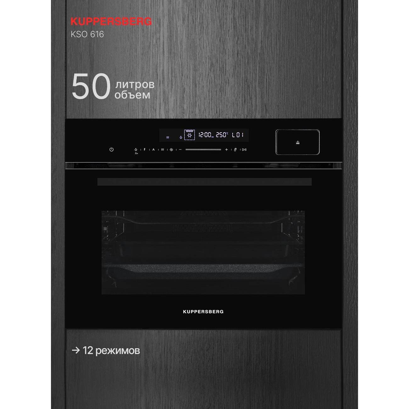 Компактный духовой шкаф Kuppersberg KSO 616