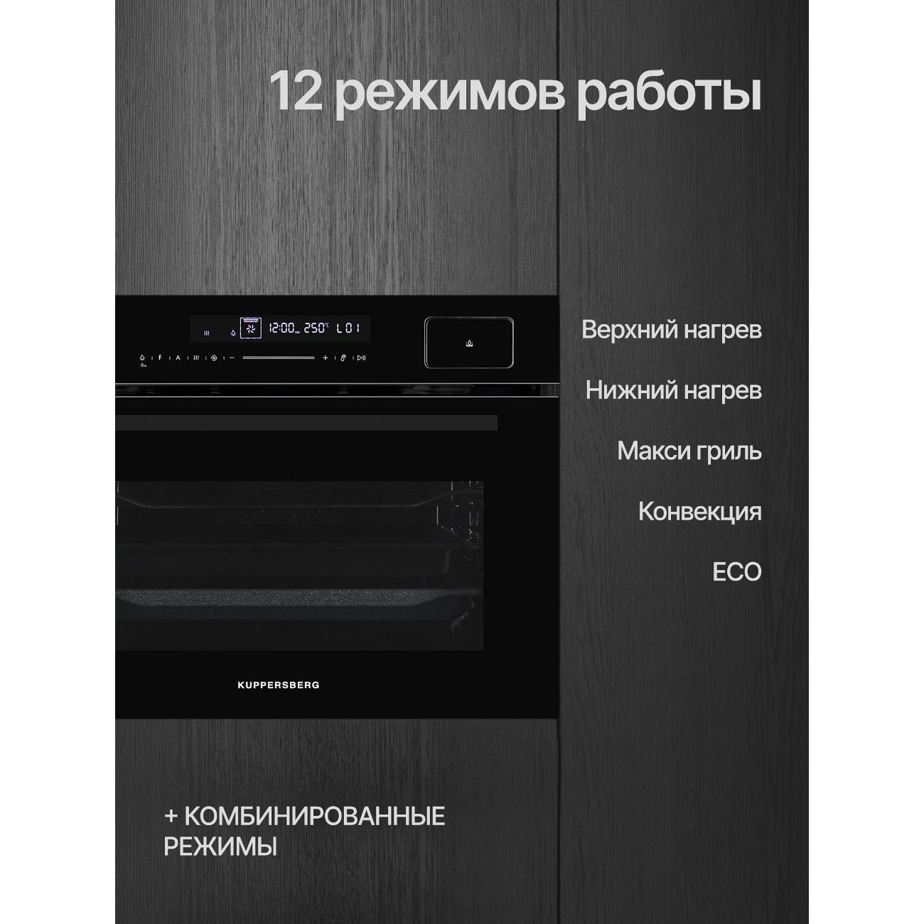 Компактный духовой шкаф Kuppersberg KSO 616