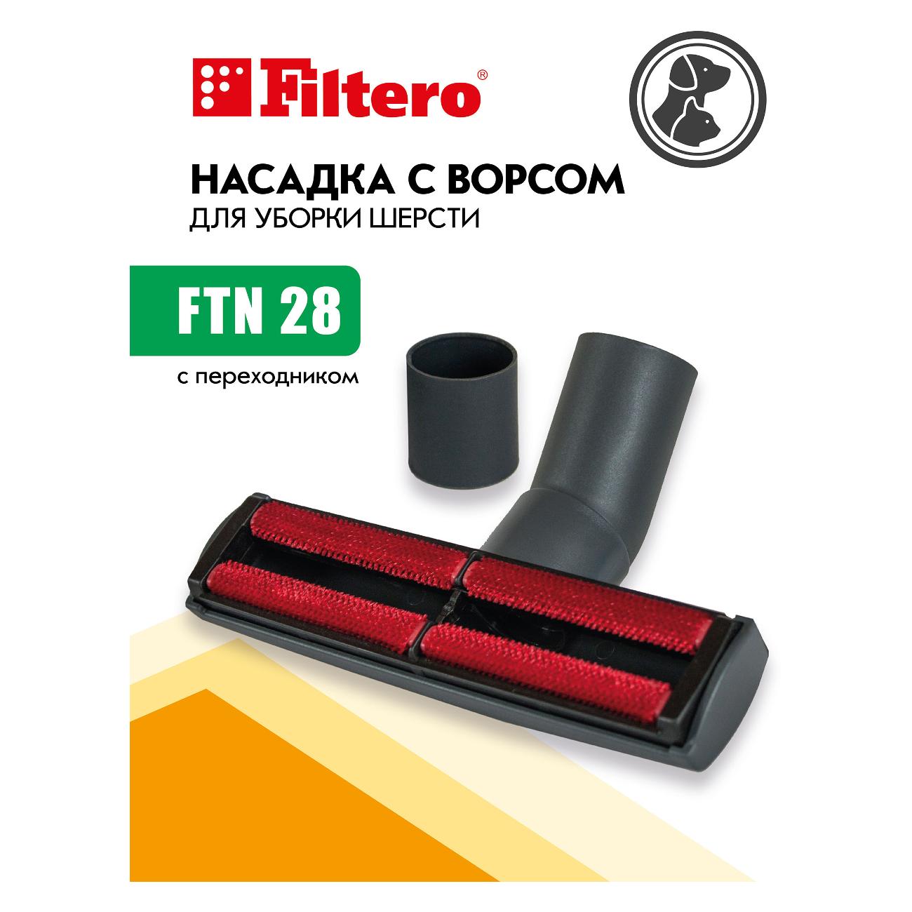 Насадка для пылесоса Filtero FTN 28