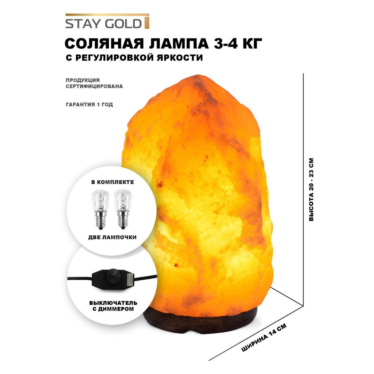 Ночник STAY GOLD SG-3-4-Д