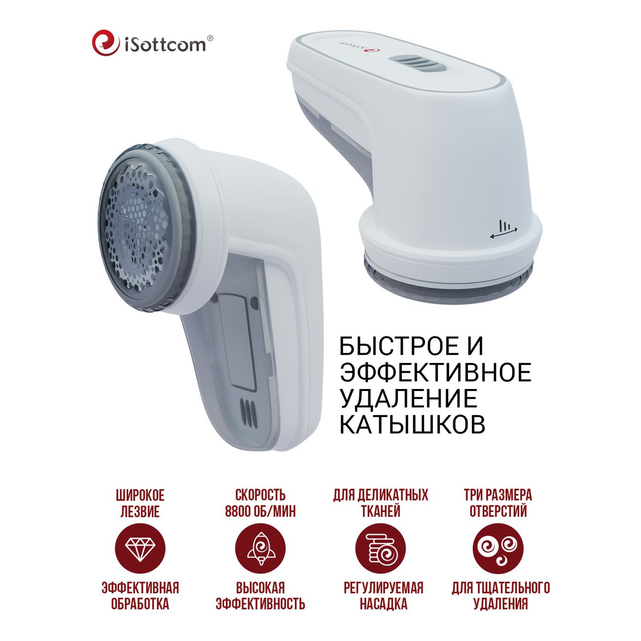 Машинка для удаления катышков iSottcom Fabric shaver 661094572509