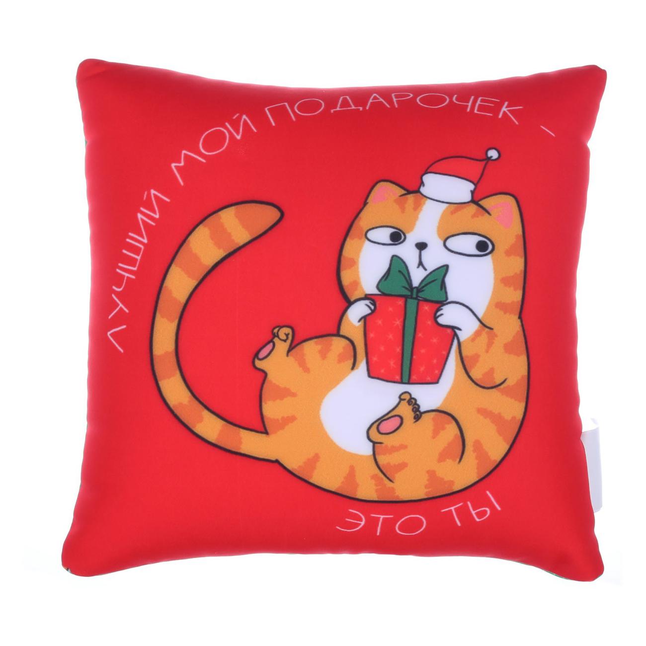 Подушка mni mnu Лучший мой подарочек это ты (90801460)