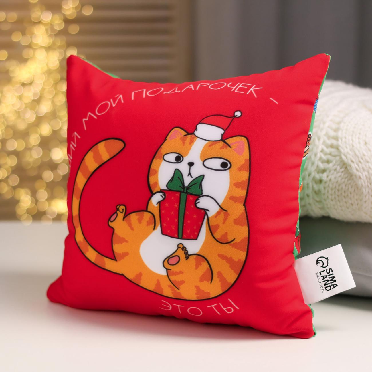 Подушка mni mnu Лучший мой подарочек это ты (90801460)
