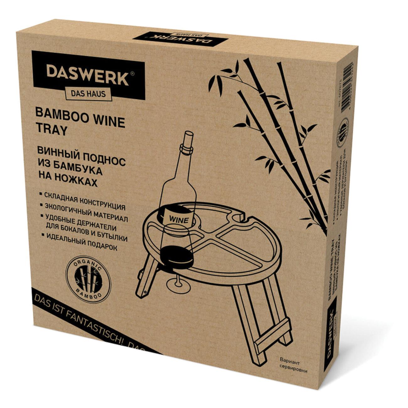 Столик сервировочный DASWERK 607873