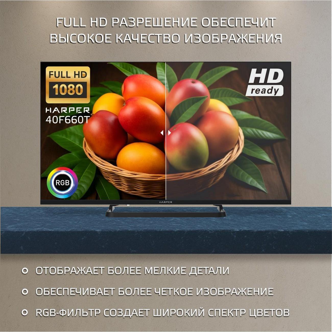 Телевизор Harper 40F660T