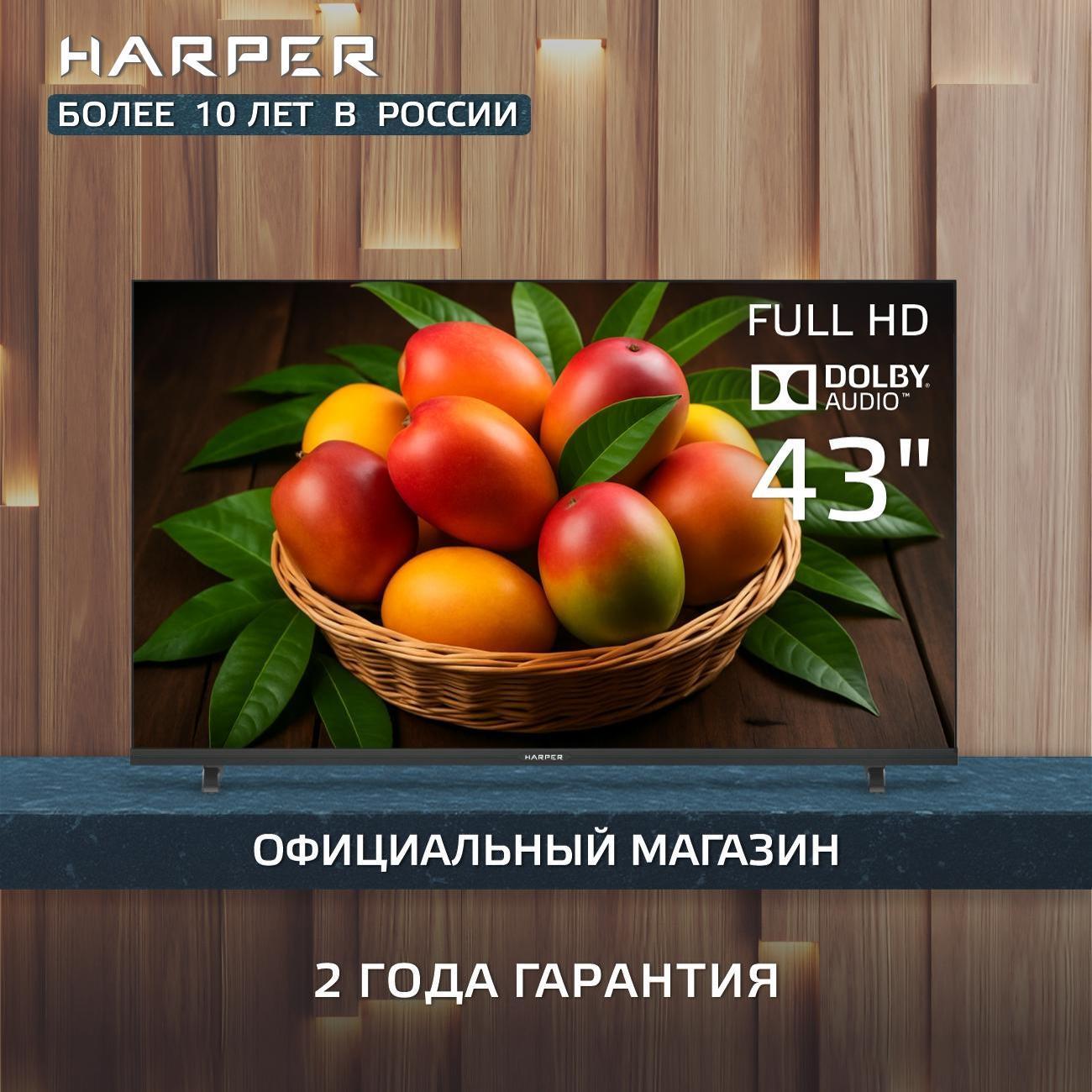 Телевизор Harper 43F720T фото