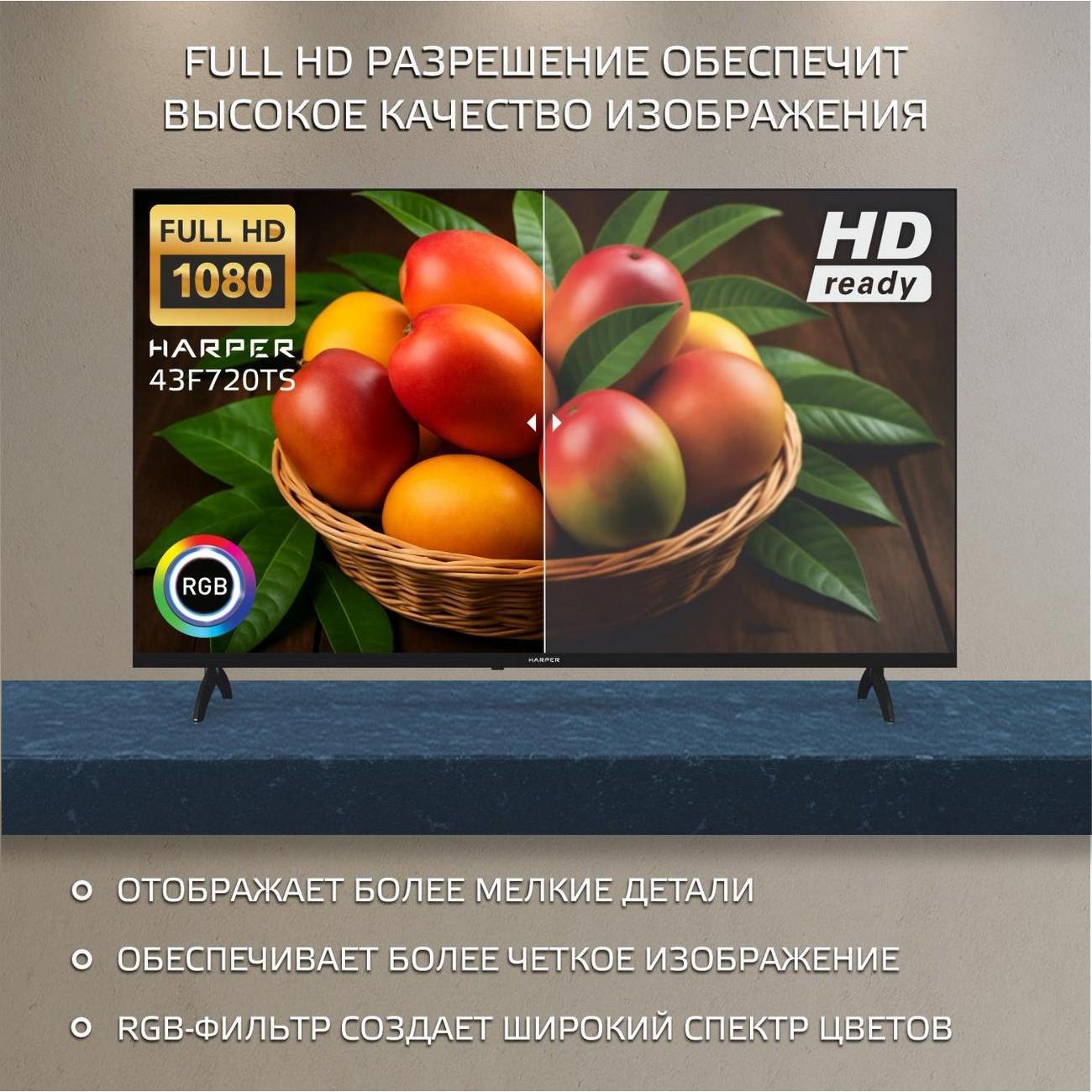 Телевизор Harper 43F720TS