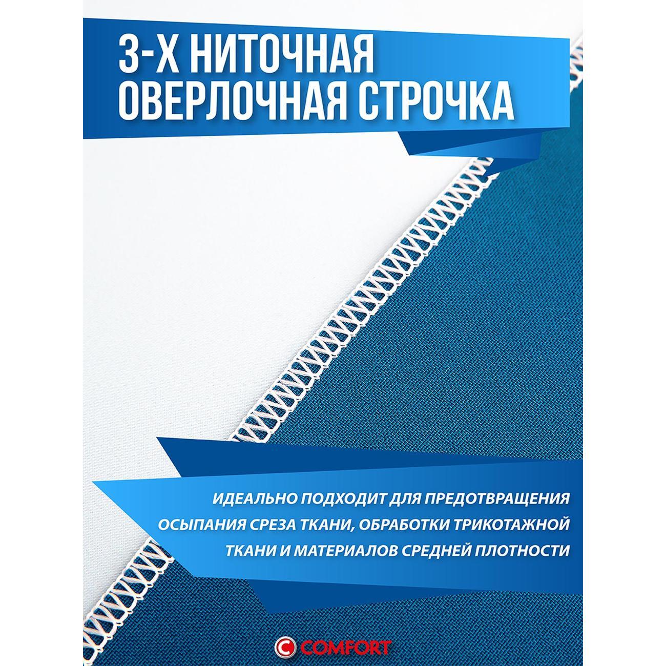 Оверлок Comfort 550