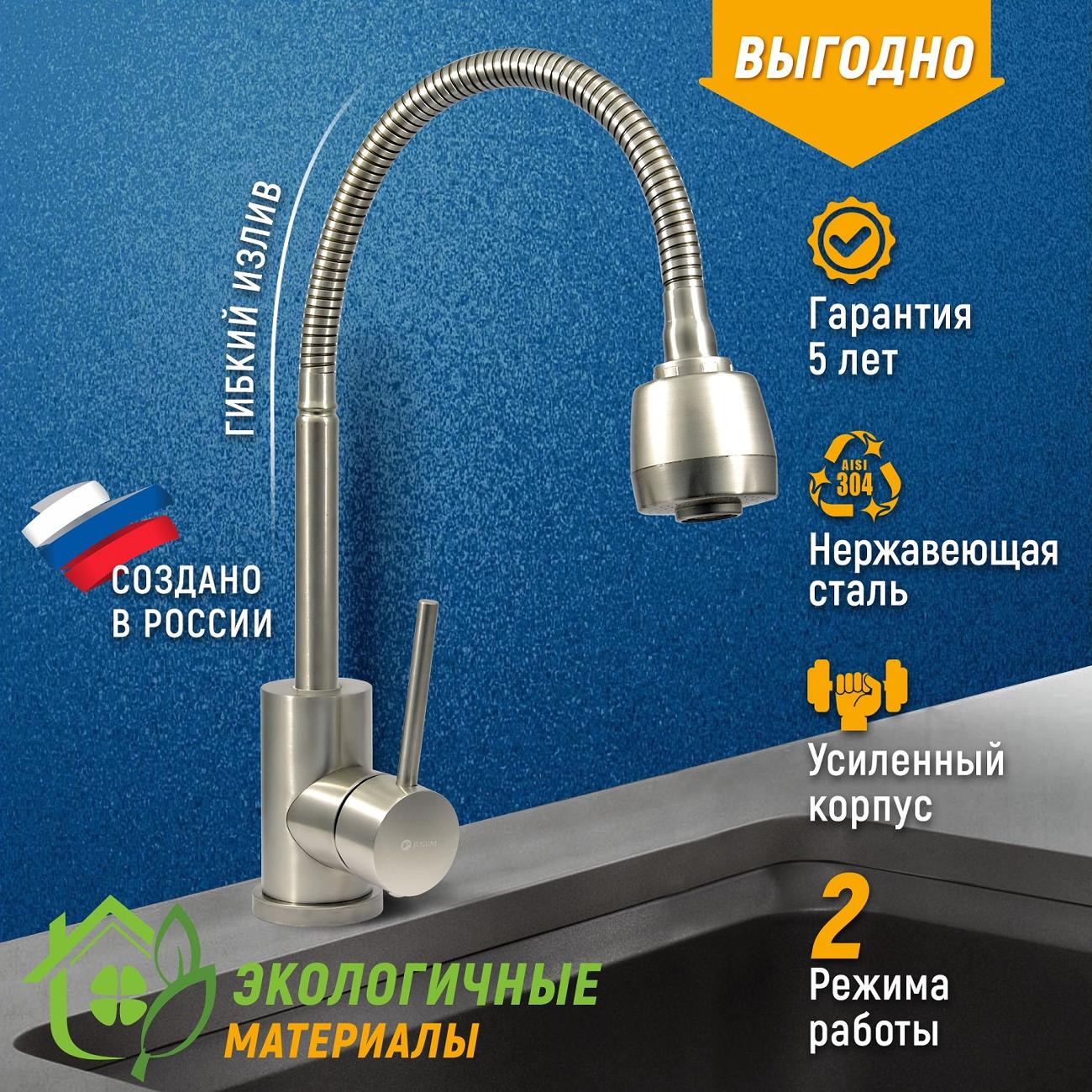 Смеситель Juguni для мойки Parus 0402.167