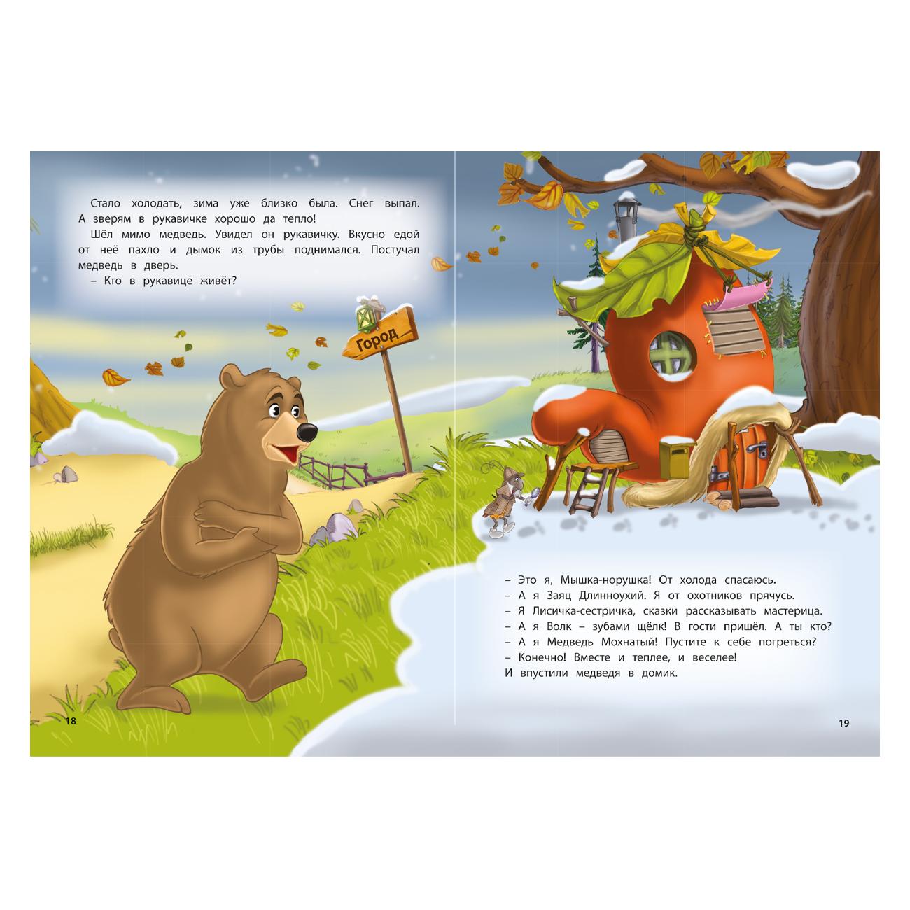 Книга для детей ND Play Сказки о животных