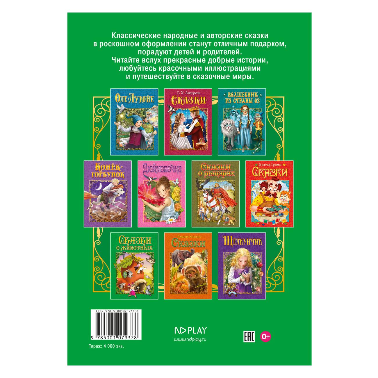 Книга для детей ND Play Сказки о животных