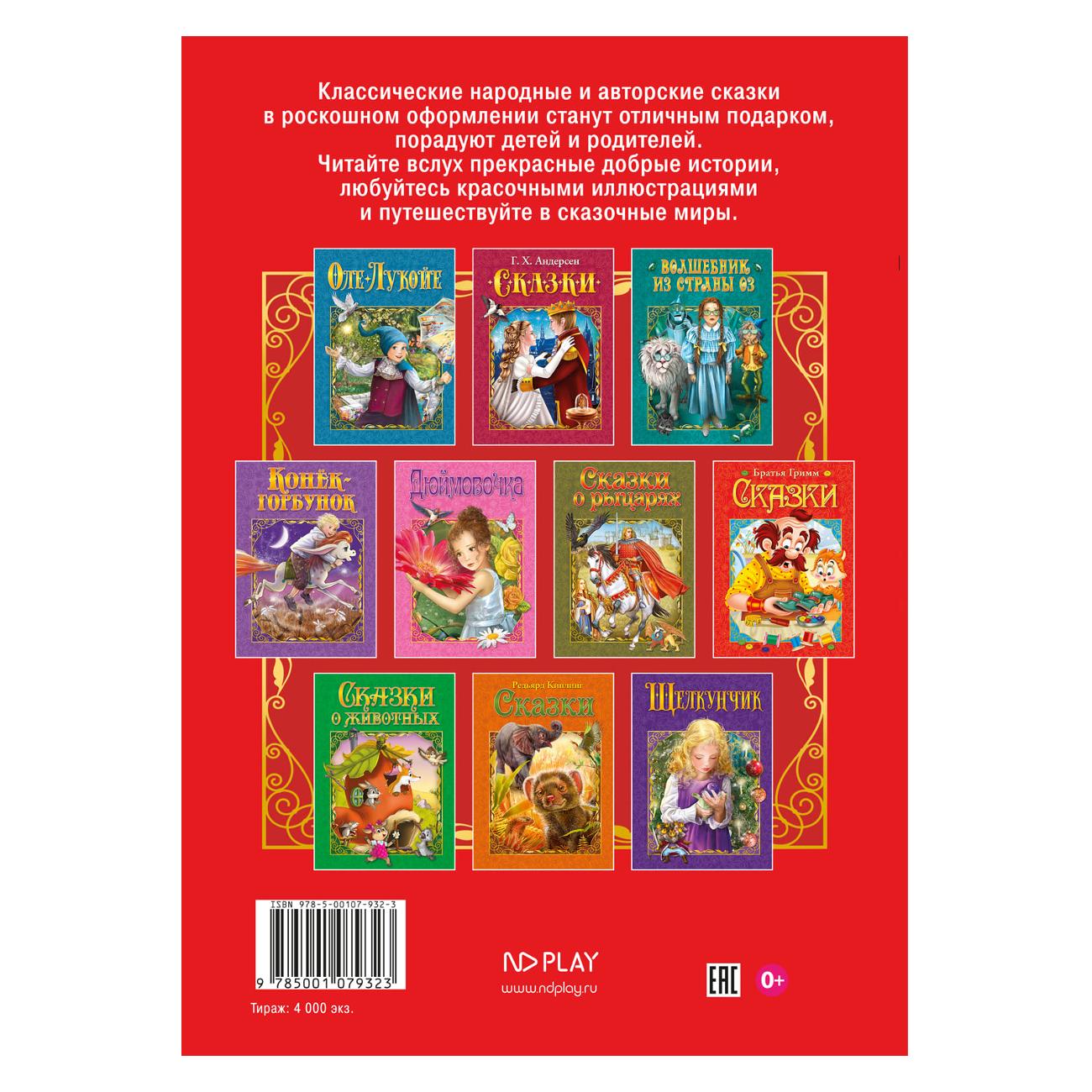 Книга для детей ND Play Гримм Я и В Сказки