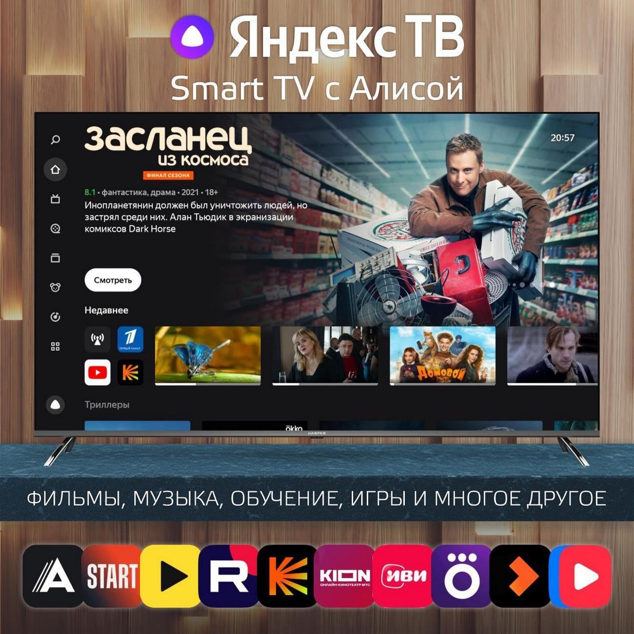 Телевизор Harper 65Q850TS