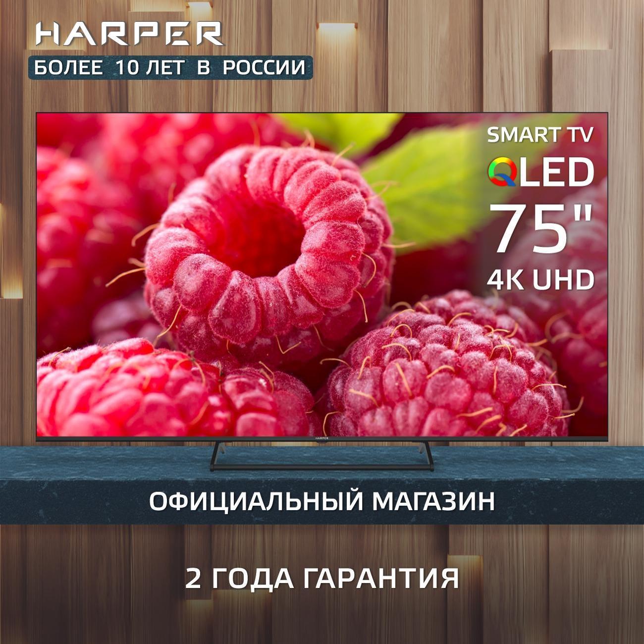 Телевизор Harper 75Q850TS