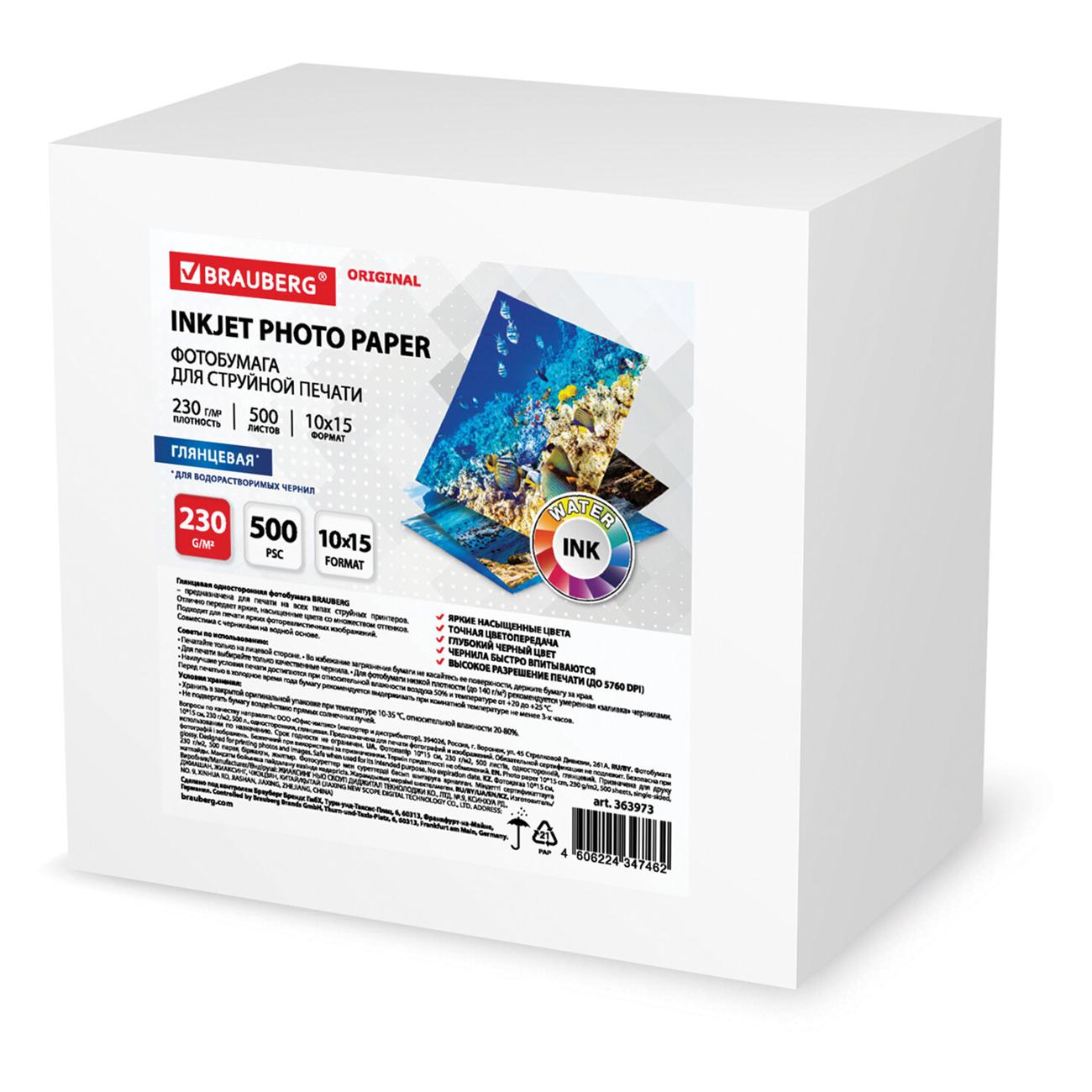 Бумага Brauberg глянцевая, 10х15 см, 230 г/м2, 500 листов