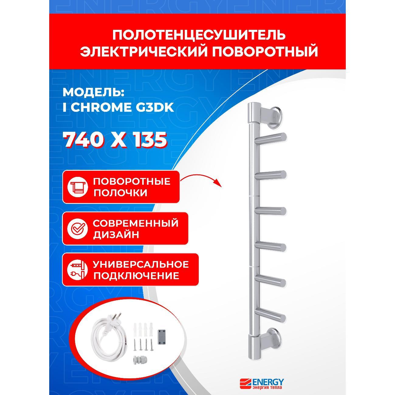 Полотенцесушитель ENERGY Group EETRIG3DK0000000000