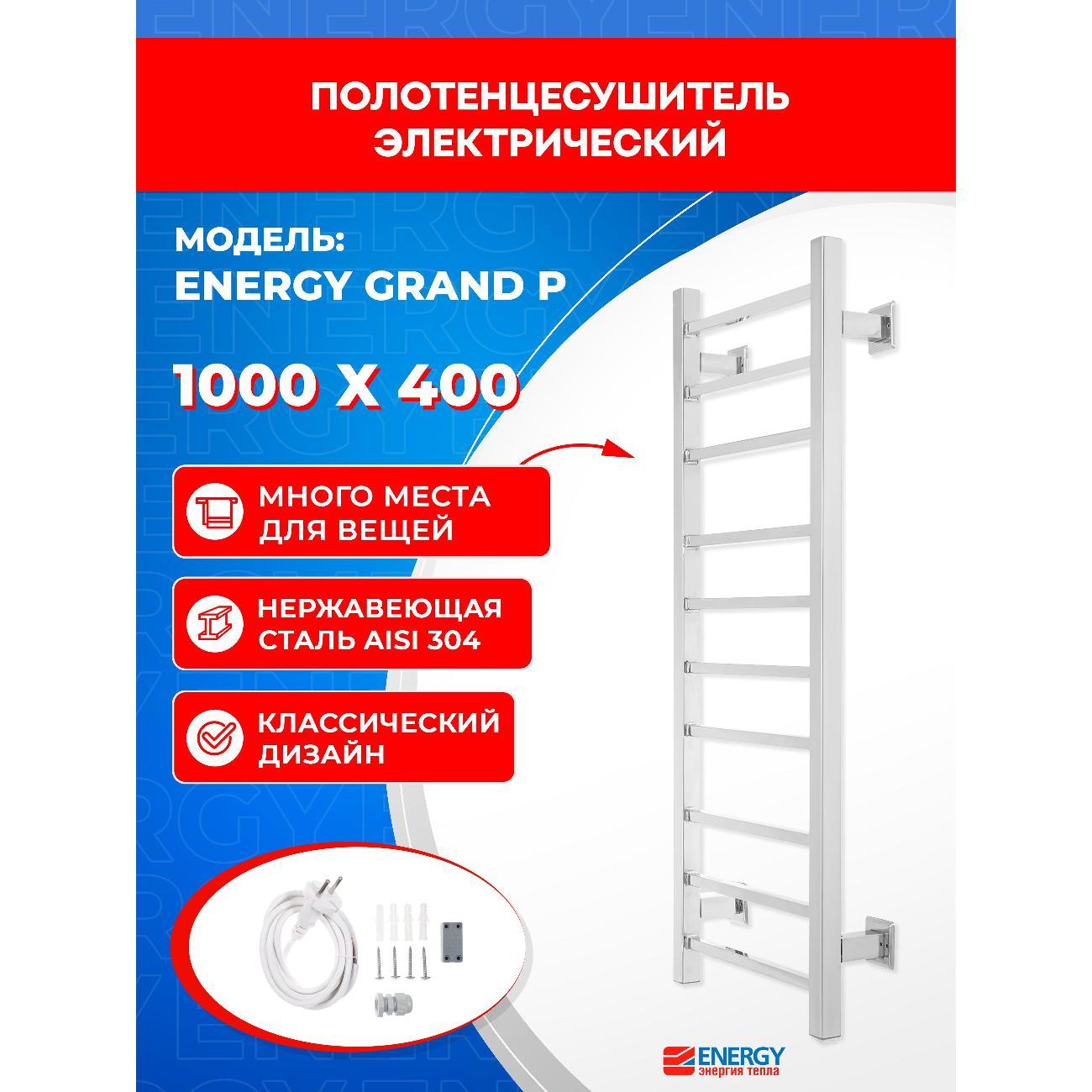 Полотенцесушитель ENERGY Group EETRGRANP1005000000 фото
