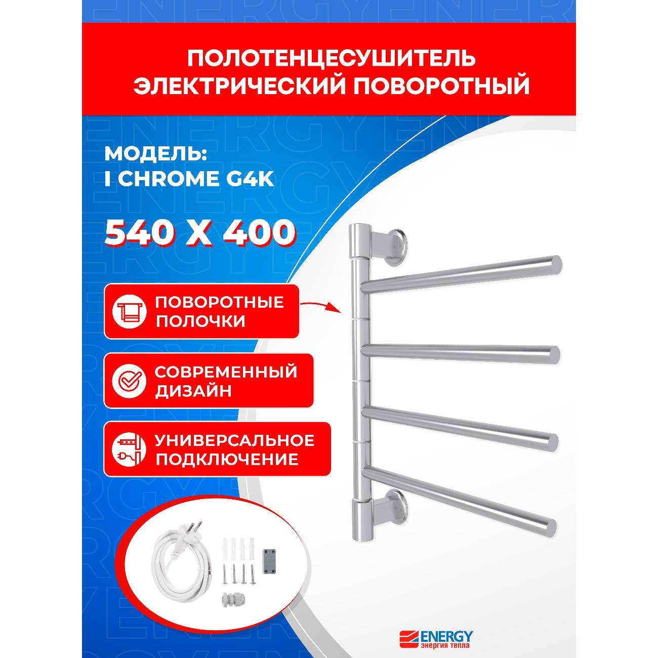 Полотенцесушитель ENERGY Group EETR00IG4K000000000