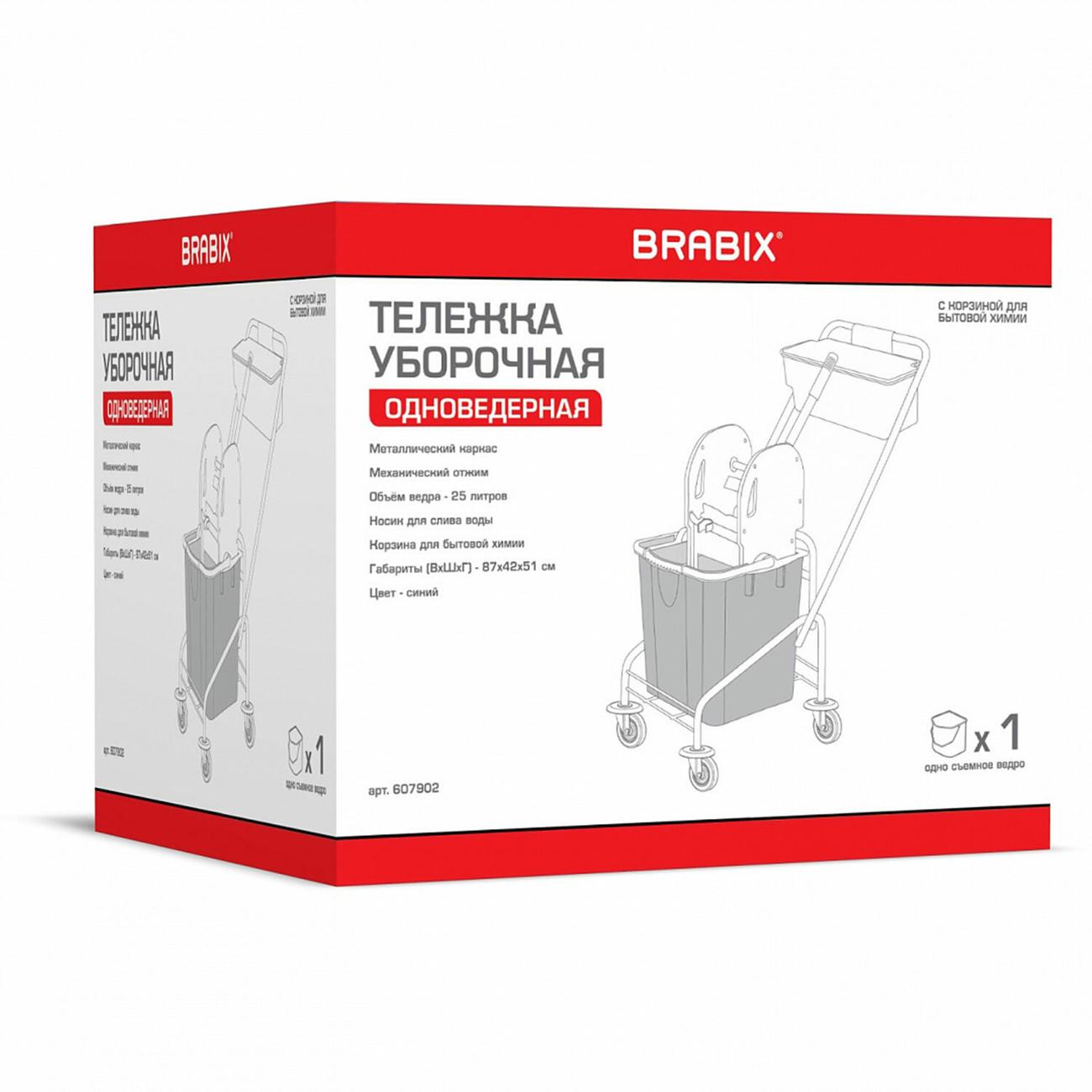 Комплект для уборки Brabix 607902