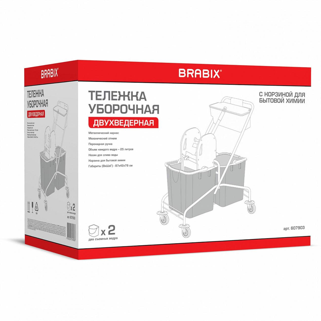 Комплект для уборки Brabix 607903