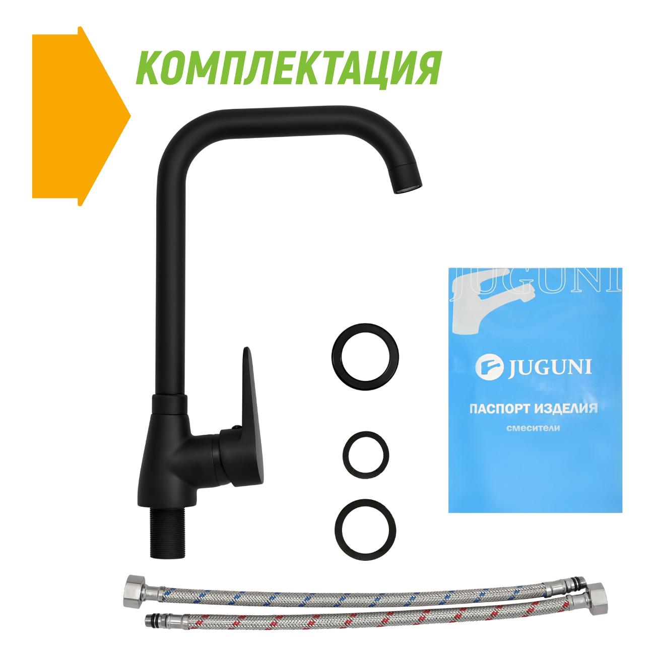 Смеситель Juguni 0402.157