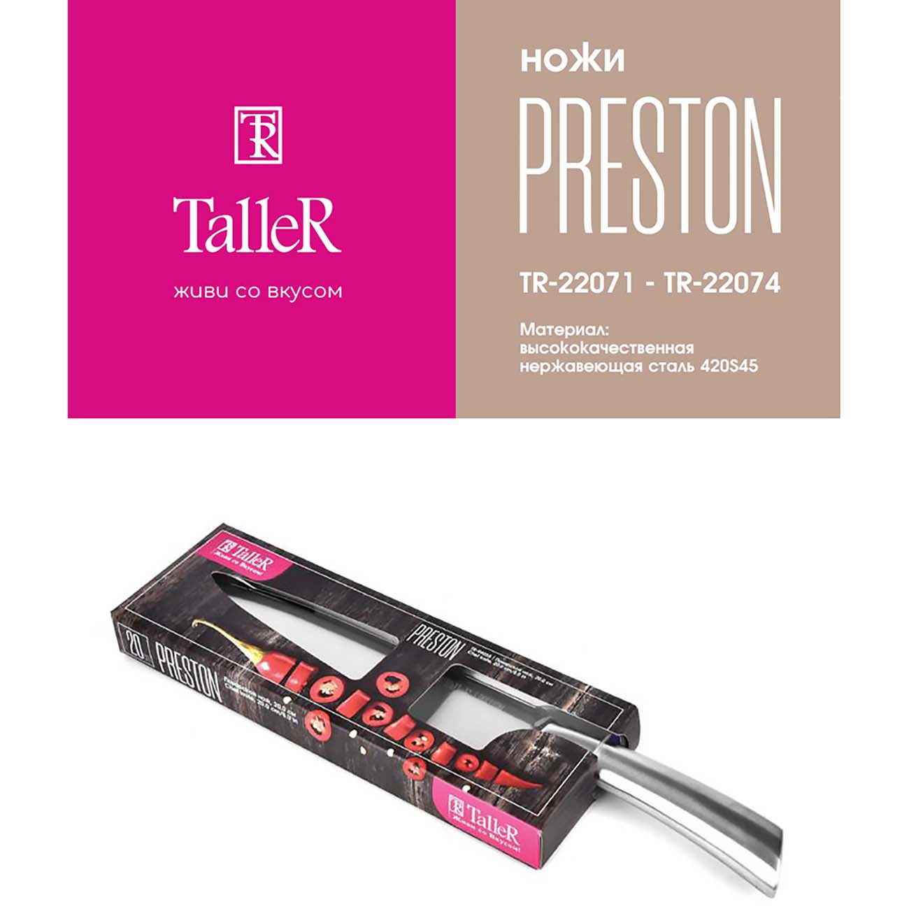 Нож TalleR TR-22073