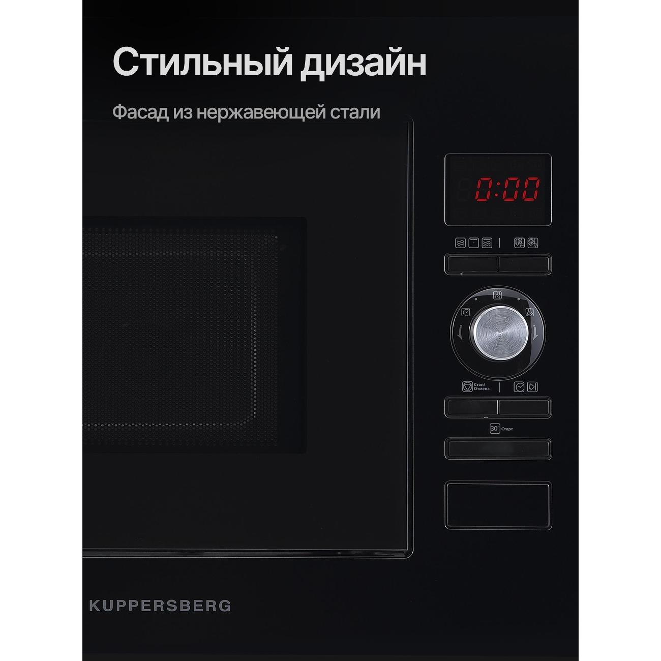 Встраиваемая микроволновая печь Kuppersberg HMW 625 B