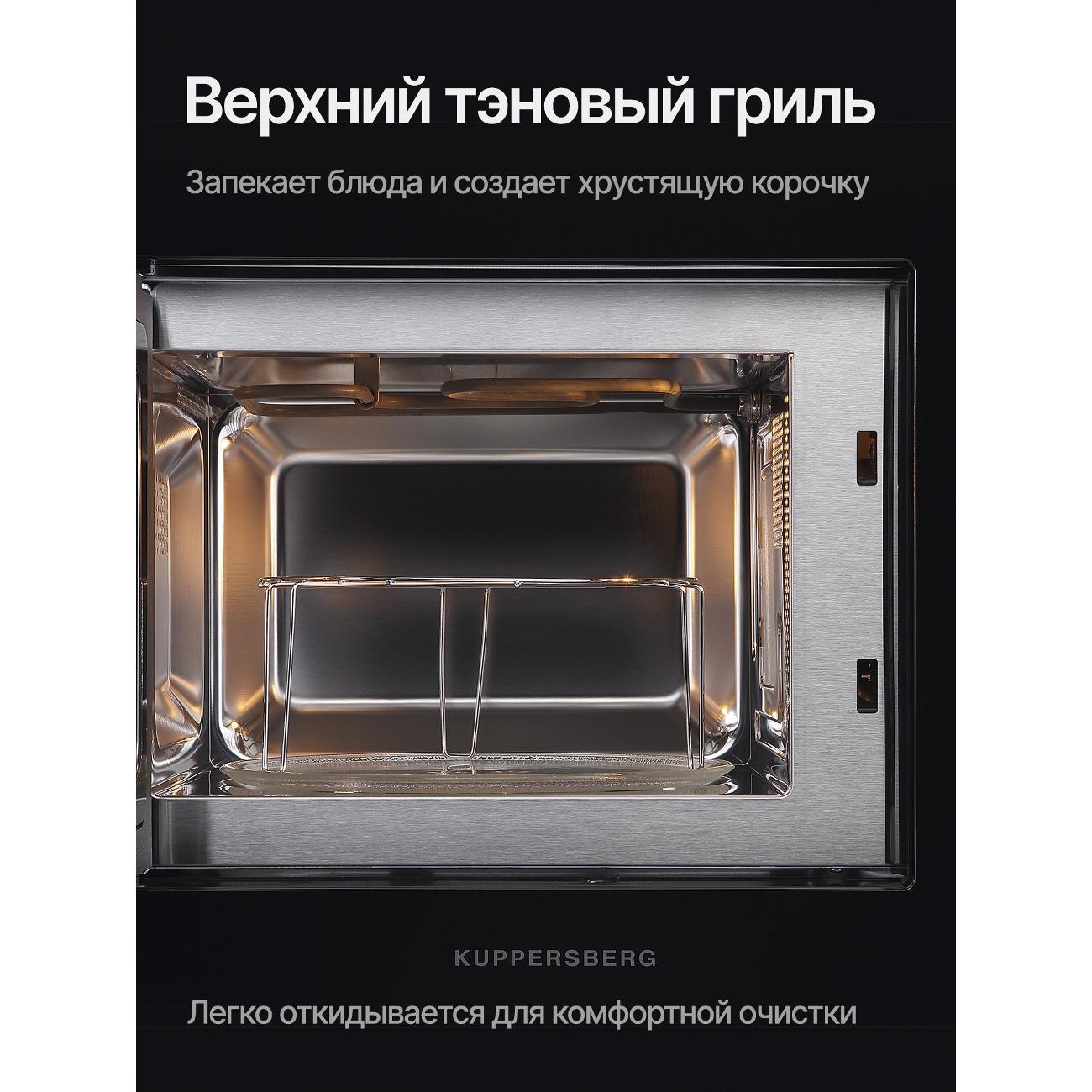 Встраиваемая микроволновая печь Kuppersberg HMW 625 B