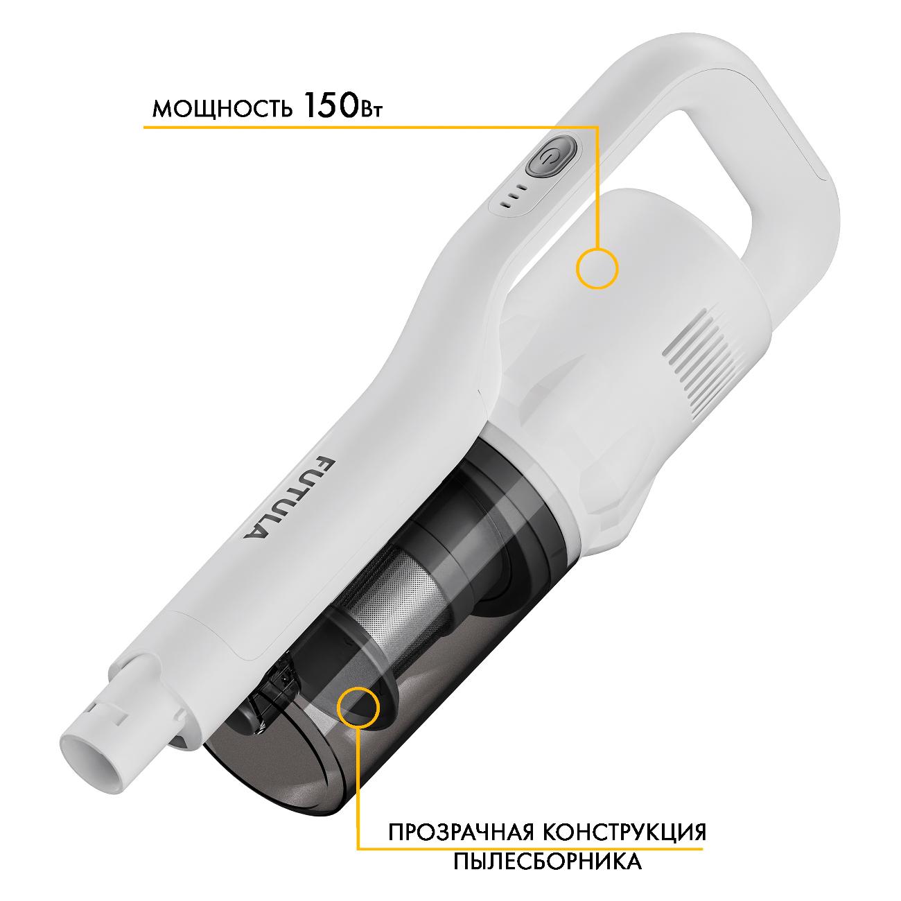 Пылесос ручной (handstick) FUTULA V6 белый