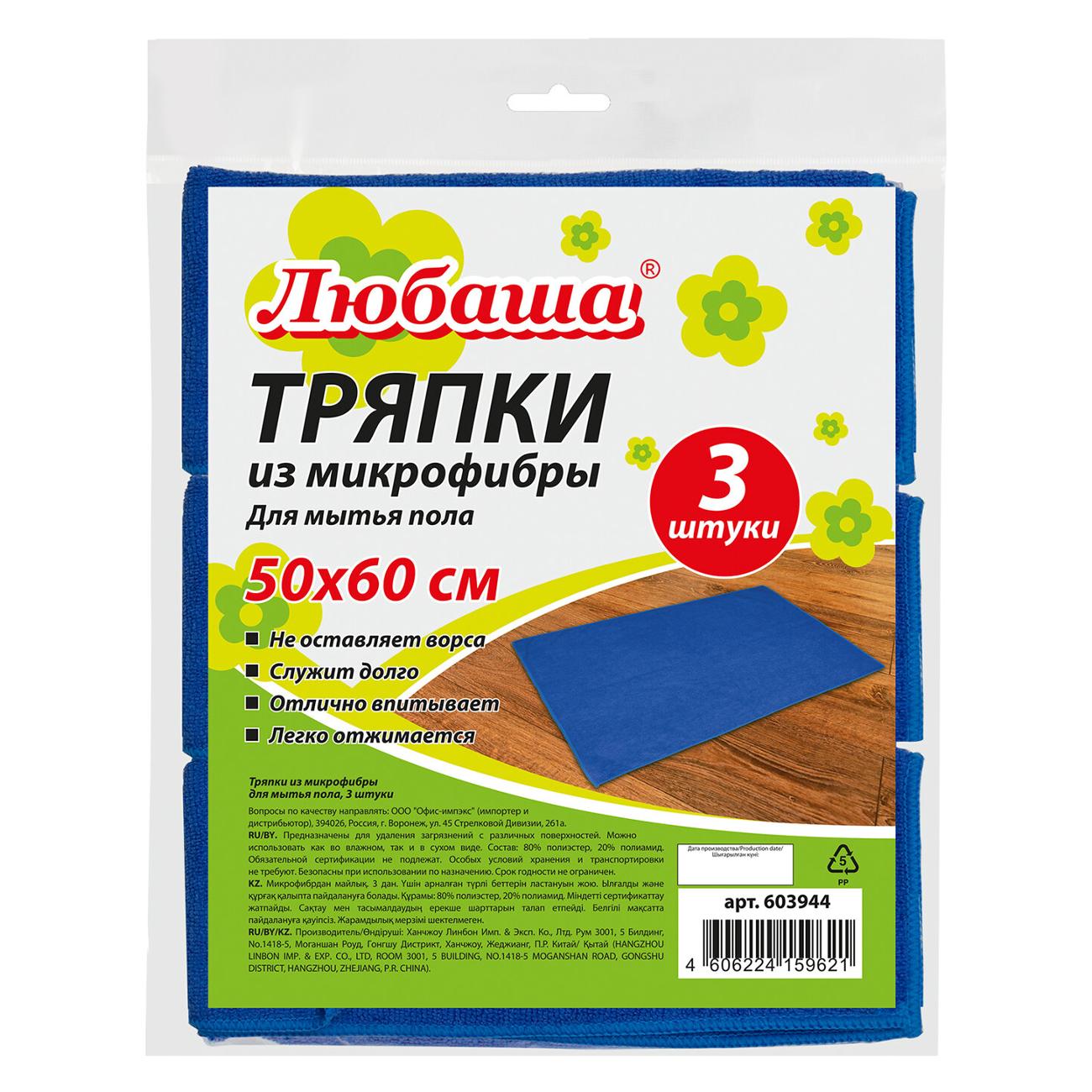 Салфетка для уборки Любаша 603944