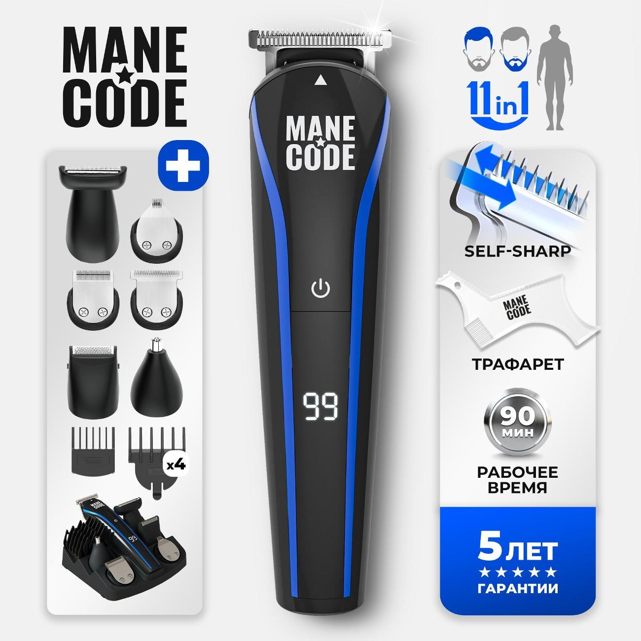 Триммер для бороды и усов Manecode ALL-IN-ONE с насадками для носа, ушей и тела