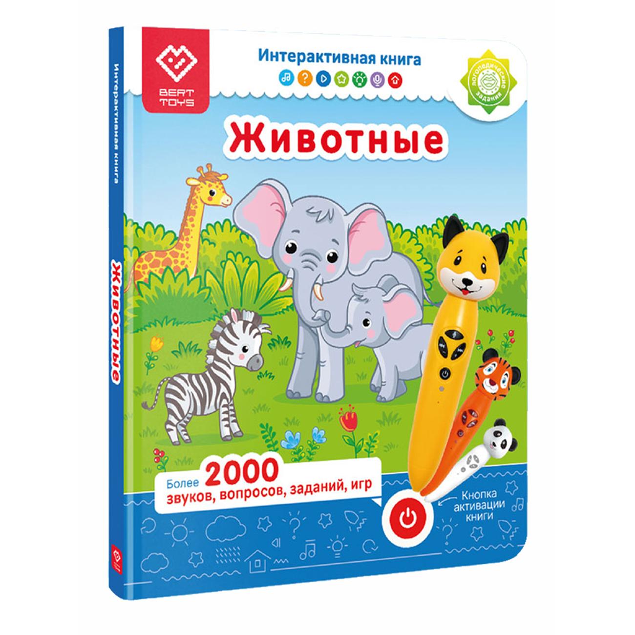 Обучающая книга BertToys Животные FD506 фото