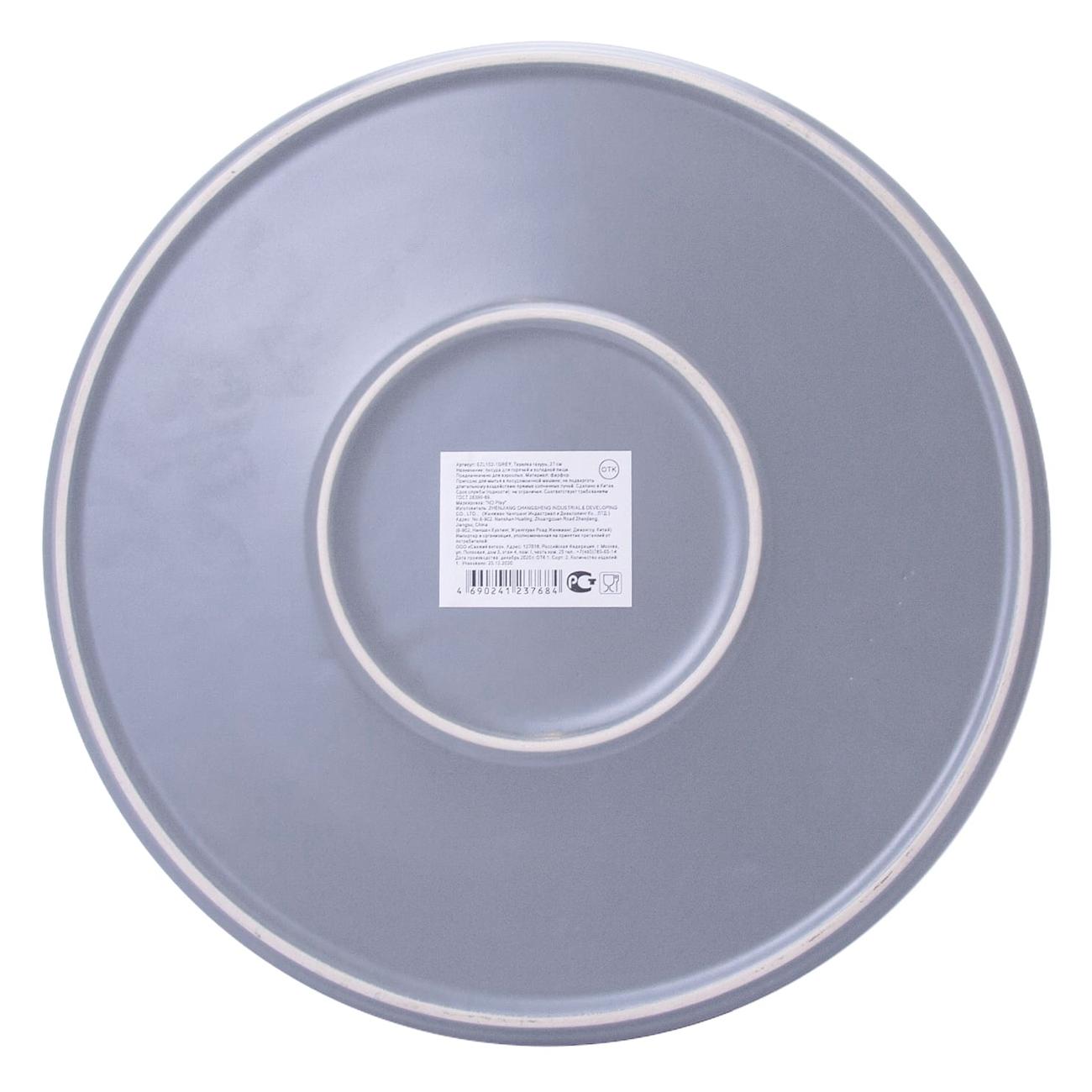 Тарелка ND Play глазурь SZL102-1GREY