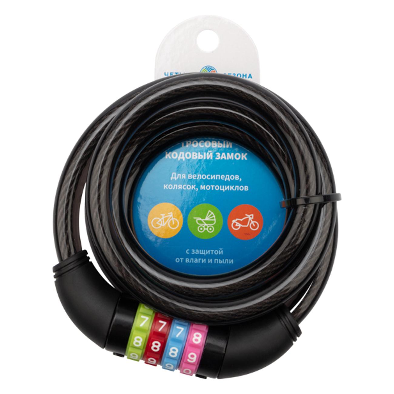 Замок велосипедный Четыре сезона 79-0216