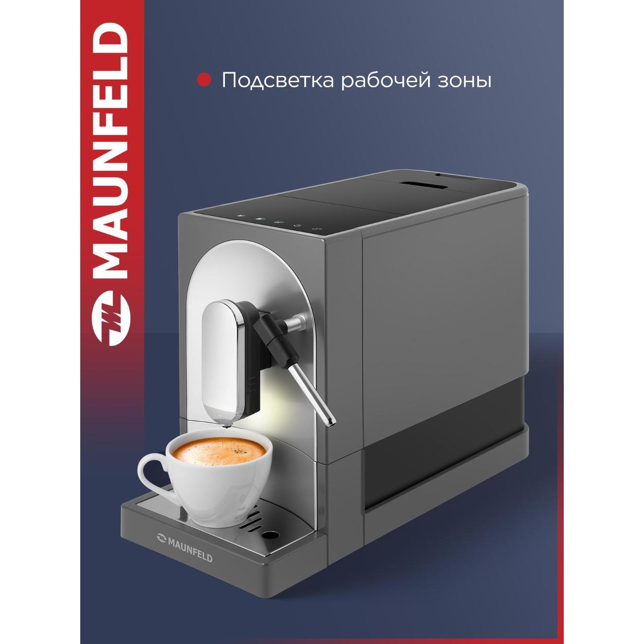 Кофемашина автоматическая Maunfeld MF-A7021GR