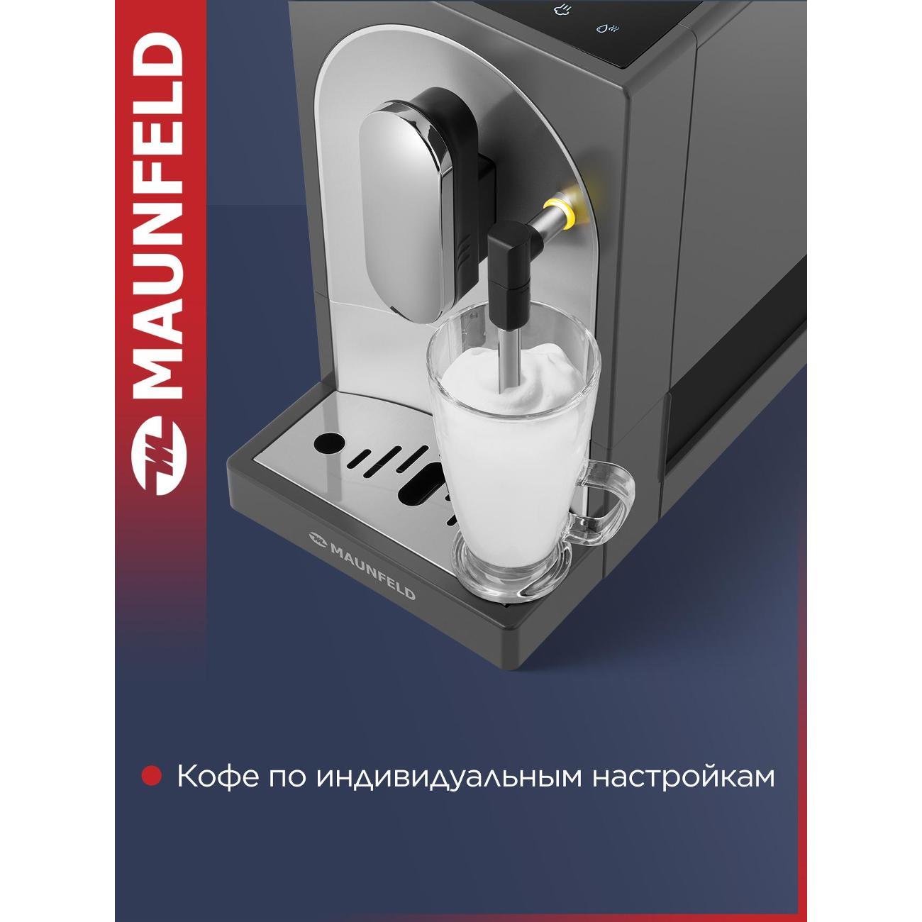 Кофемашина автоматическая Maunfeld MF-A7021GR