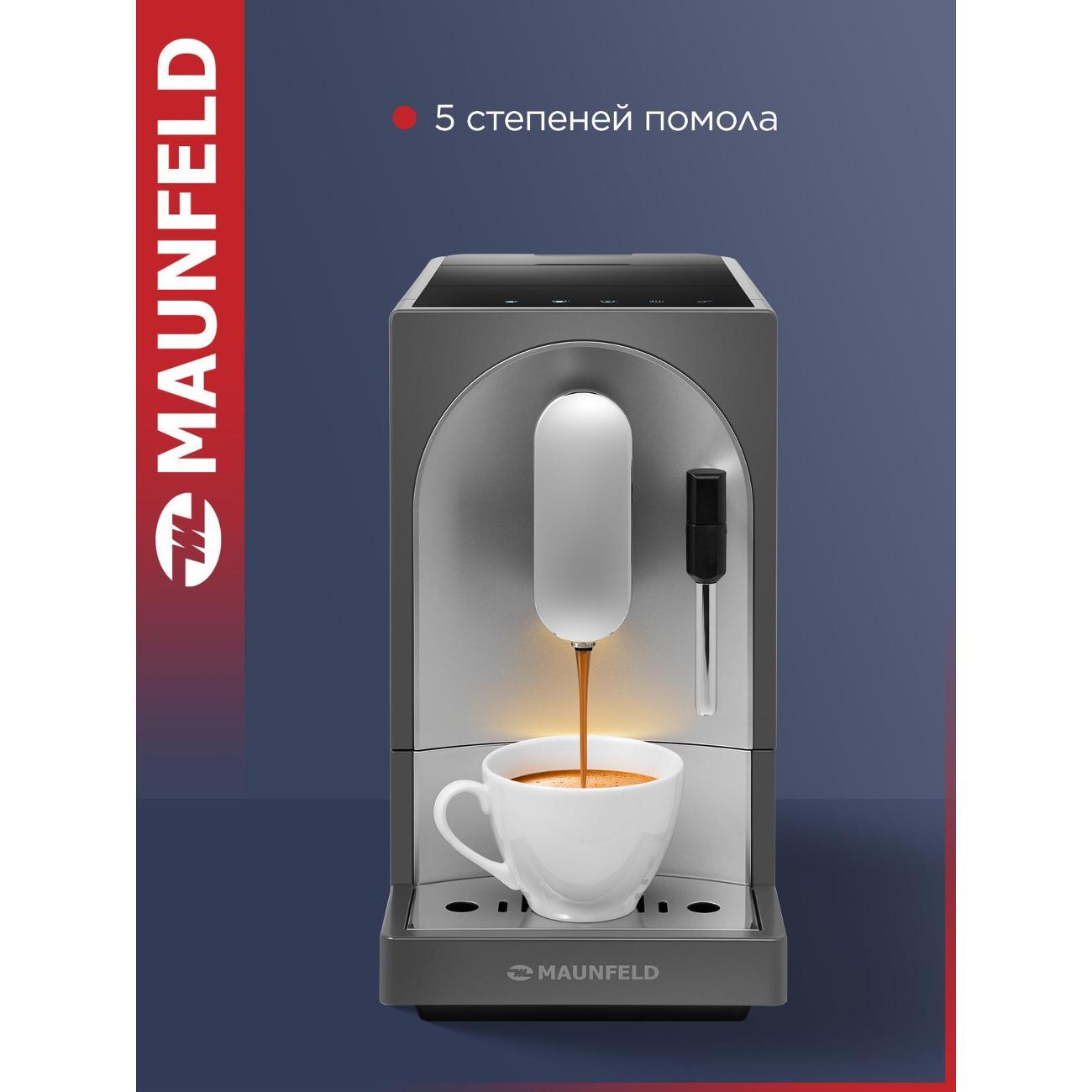 Кофемашина автоматическая Maunfeld MF-A7021GR