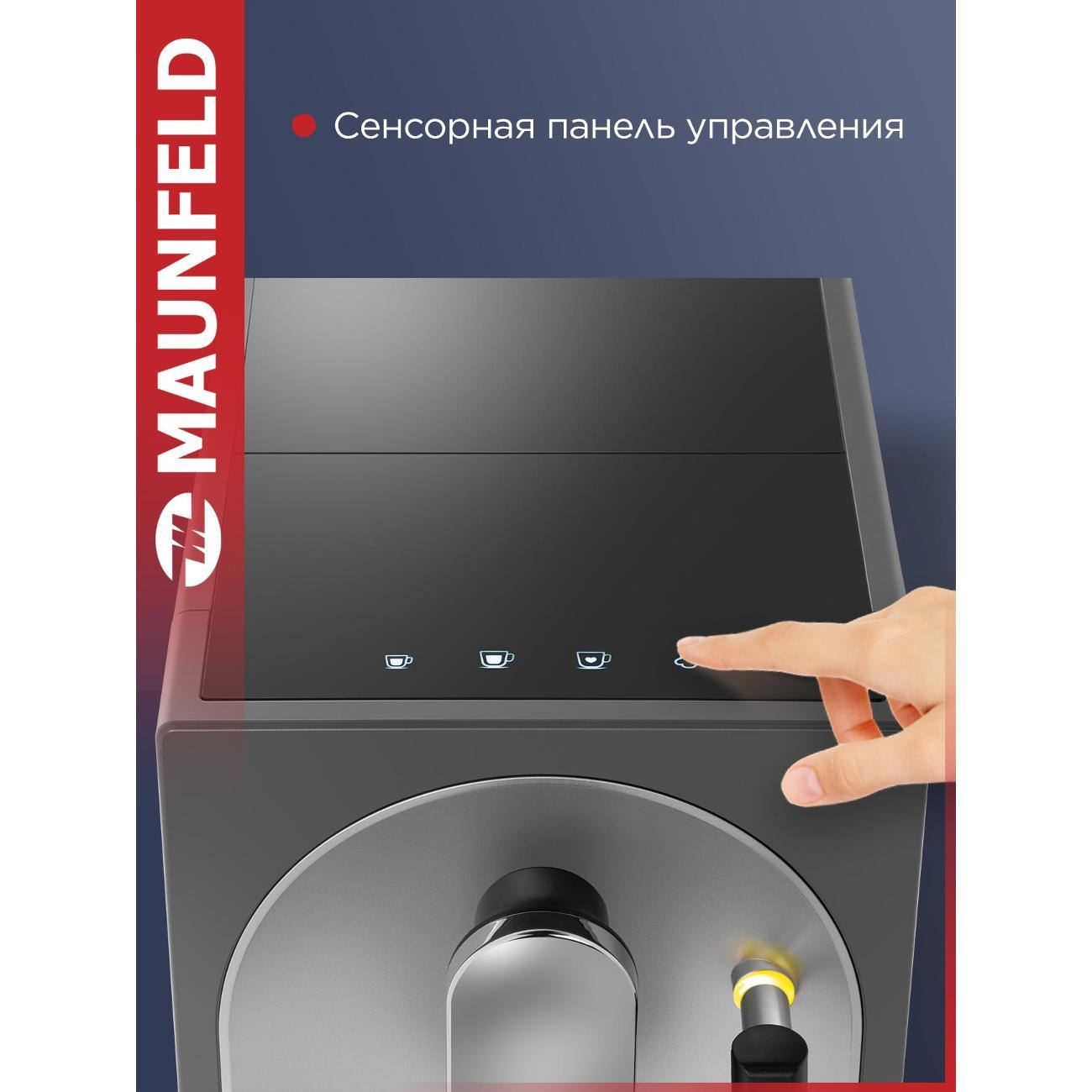 Кофемашина автоматическая Maunfeld MF-A7021GR